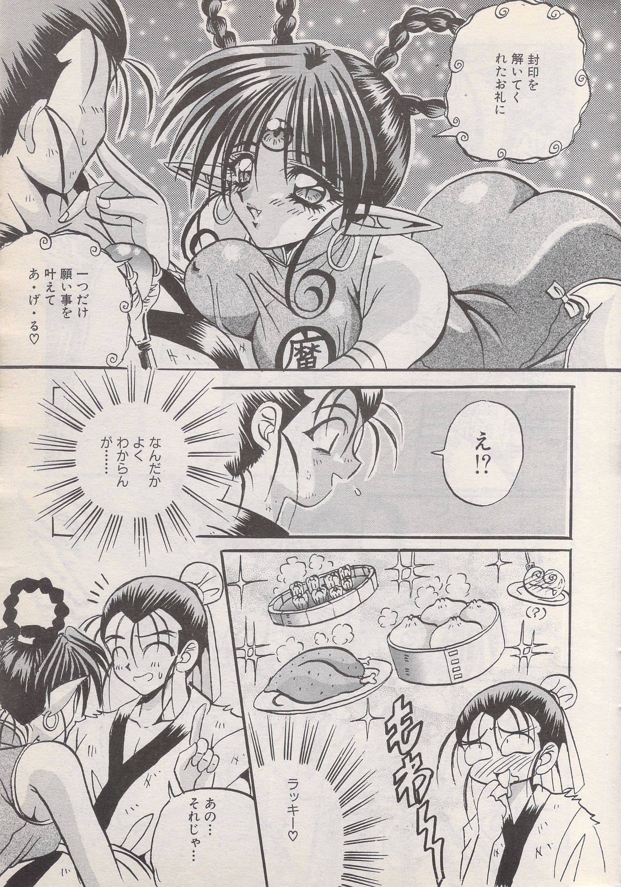 漫画ばんがいち 1996年6月号