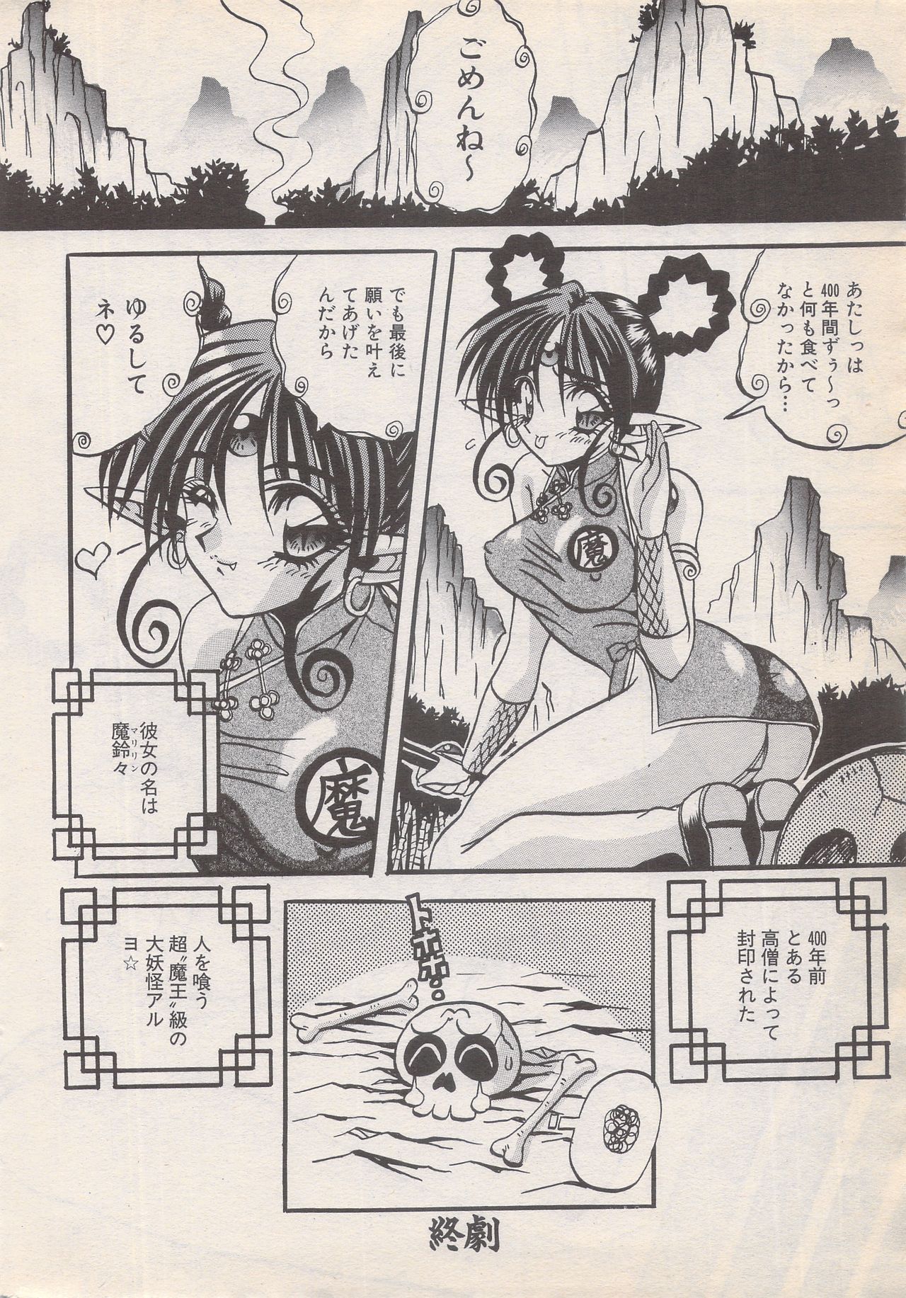 漫画ばんがいち 1996年6月号