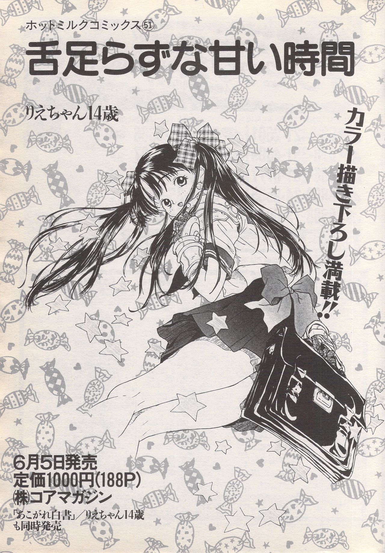 漫画ばんがいち 1996年6月号