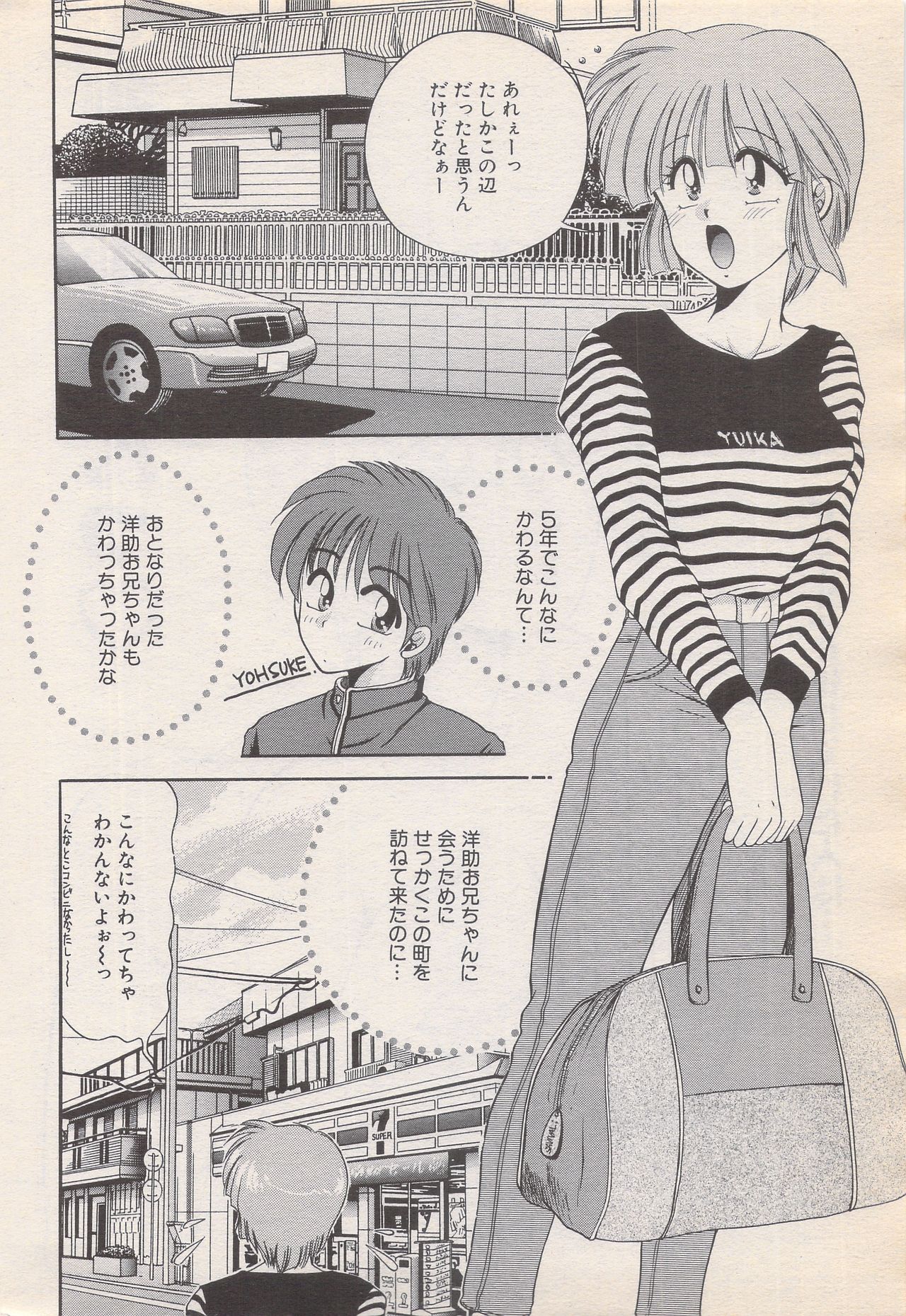 漫画ばんがいち 1996年6月号