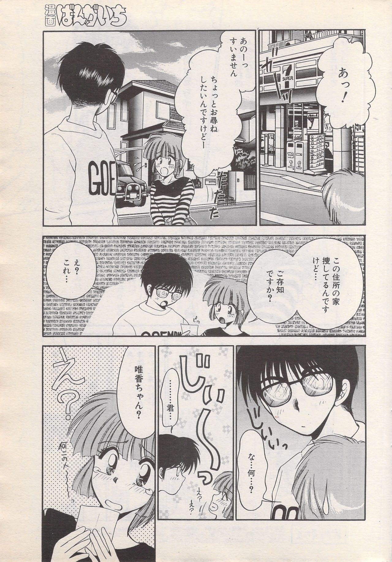 漫画ばんがいち 1996年6月号