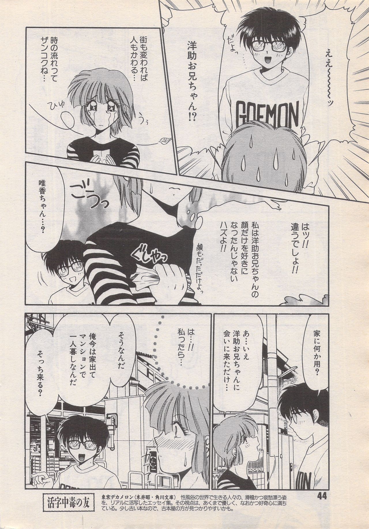 漫画ばんがいち 1996年6月号