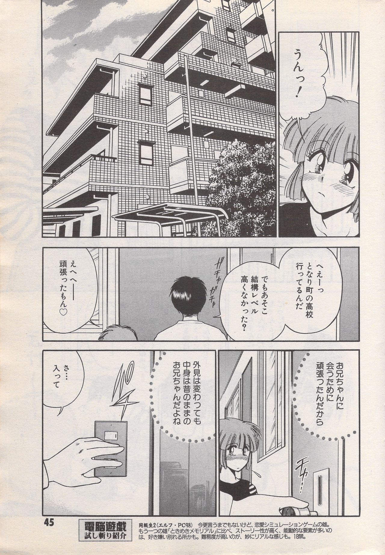 漫画ばんがいち 1996年6月号