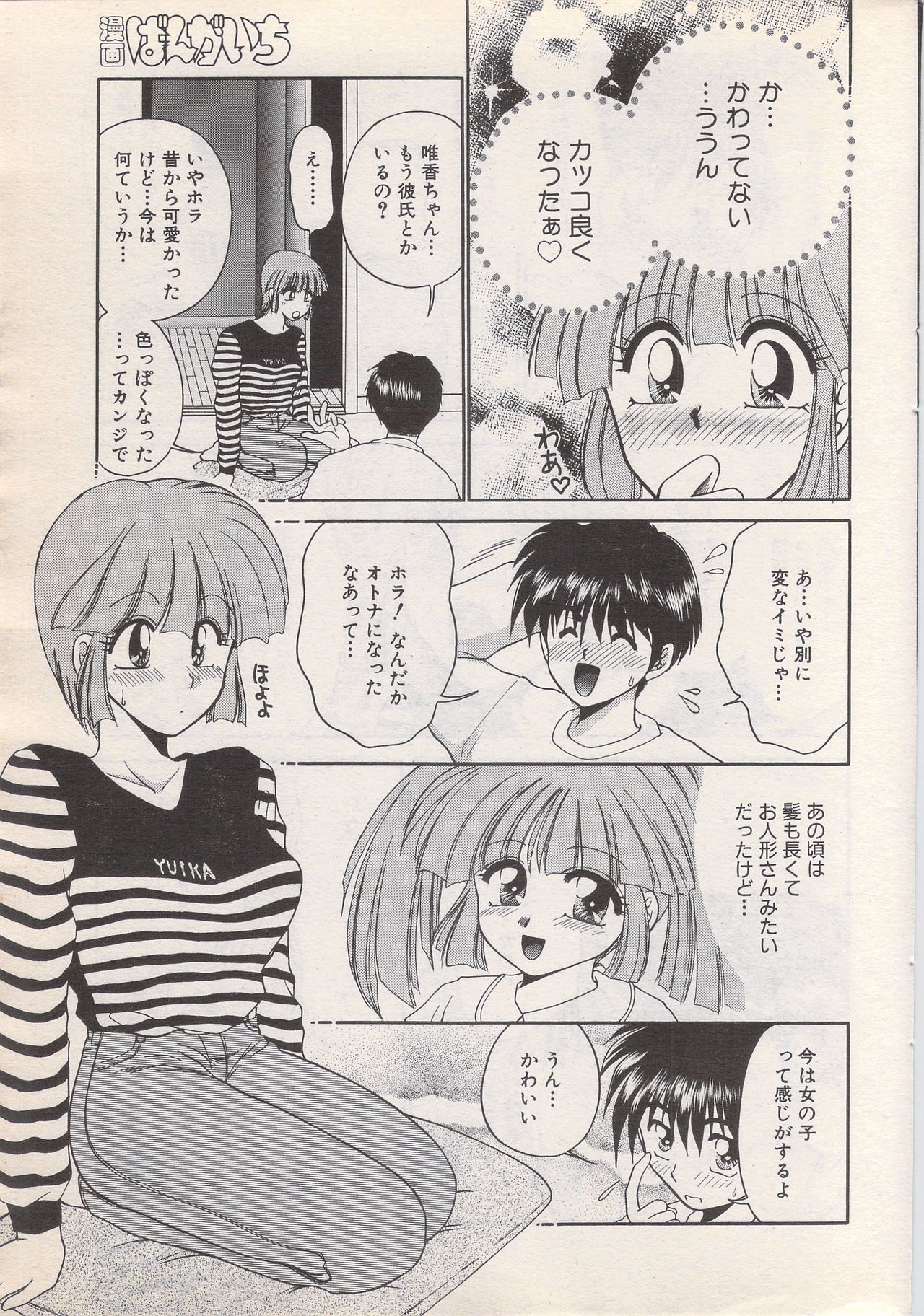 漫画ばんがいち 1996年6月号