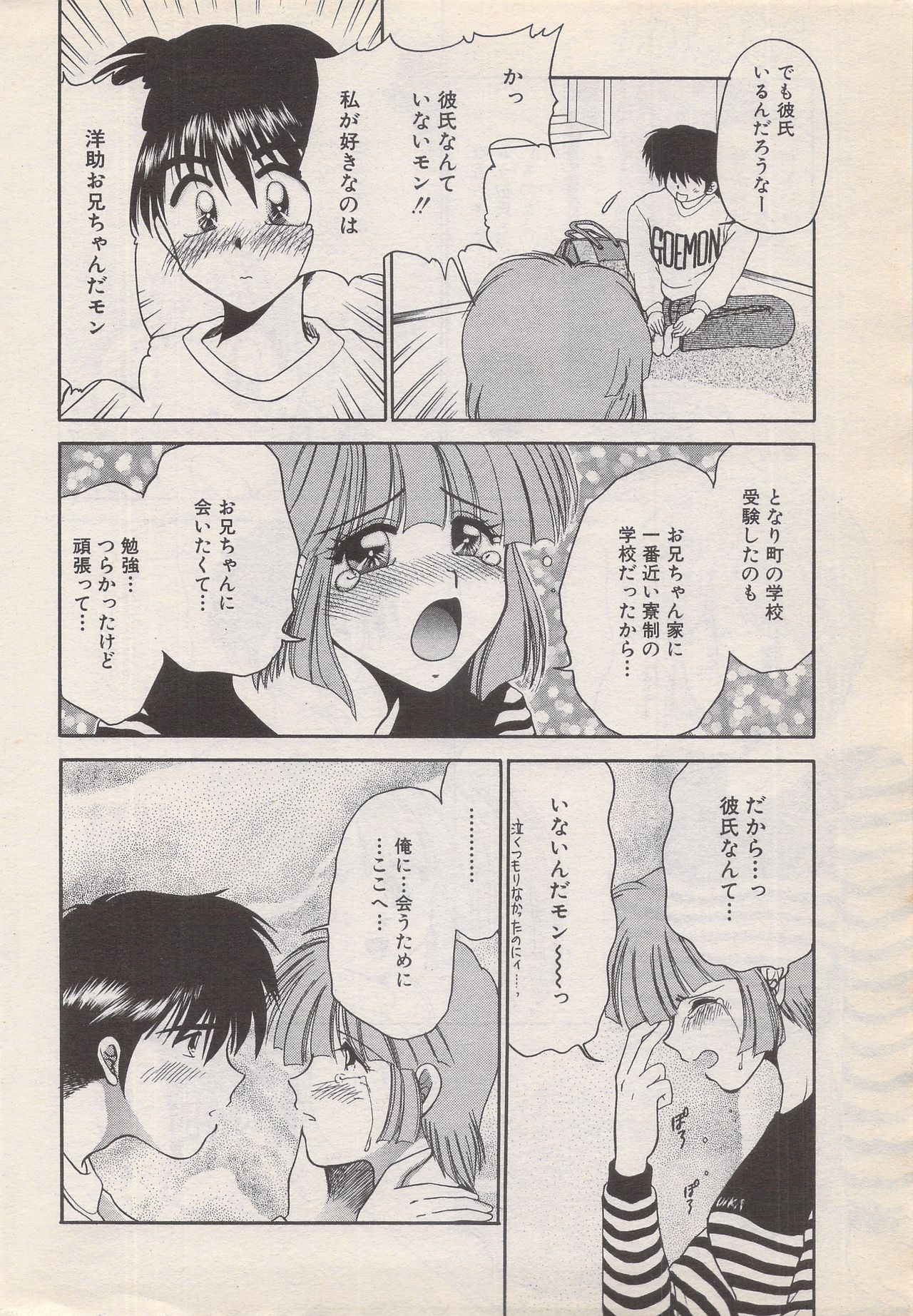 漫画ばんがいち 1996年6月号