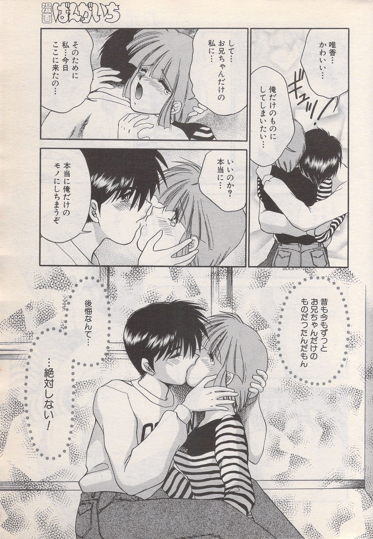 漫画ばんがいち 1996年6月号