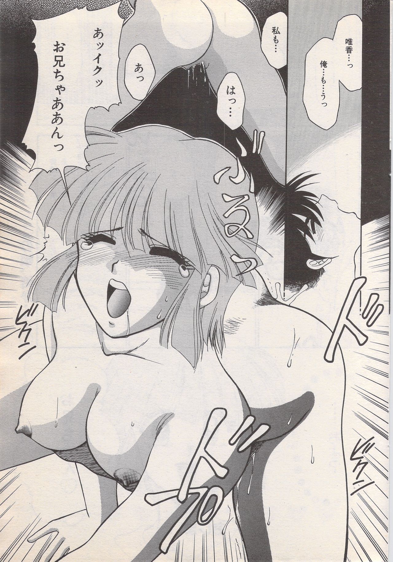 漫画ばんがいち 1996年6月号