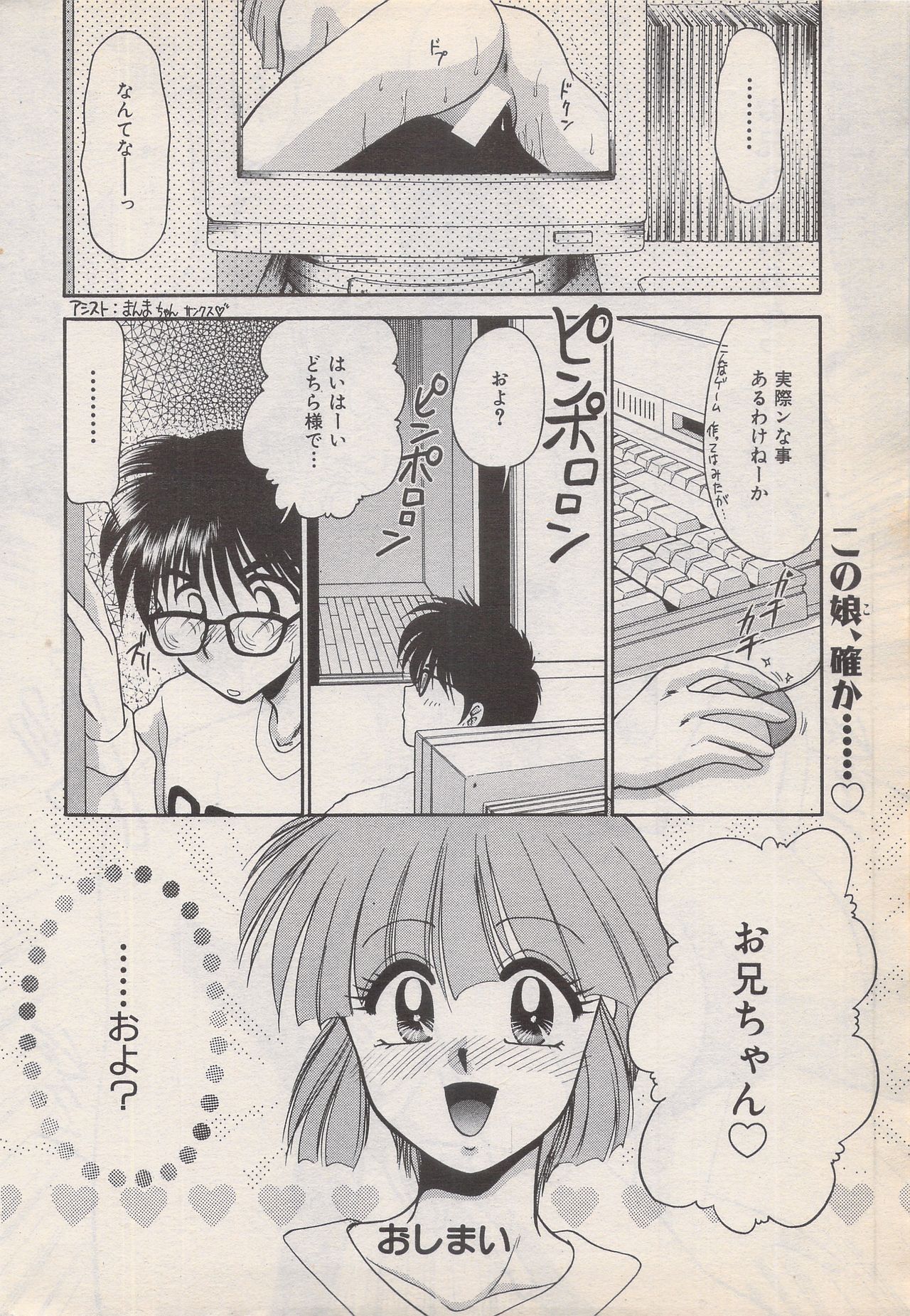 漫画ばんがいち 1996年6月号