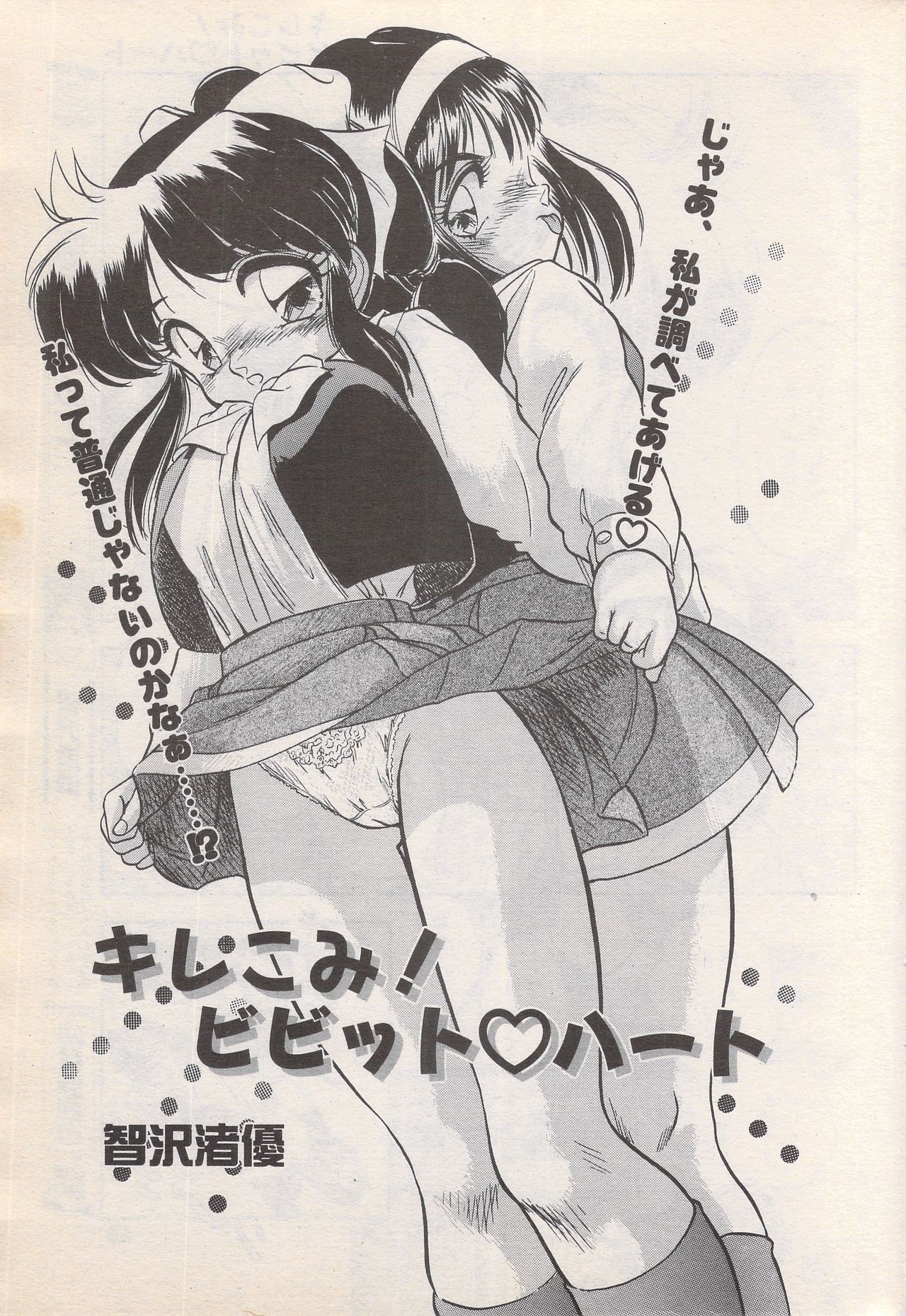 漫画ばんがいち 1996年6月号