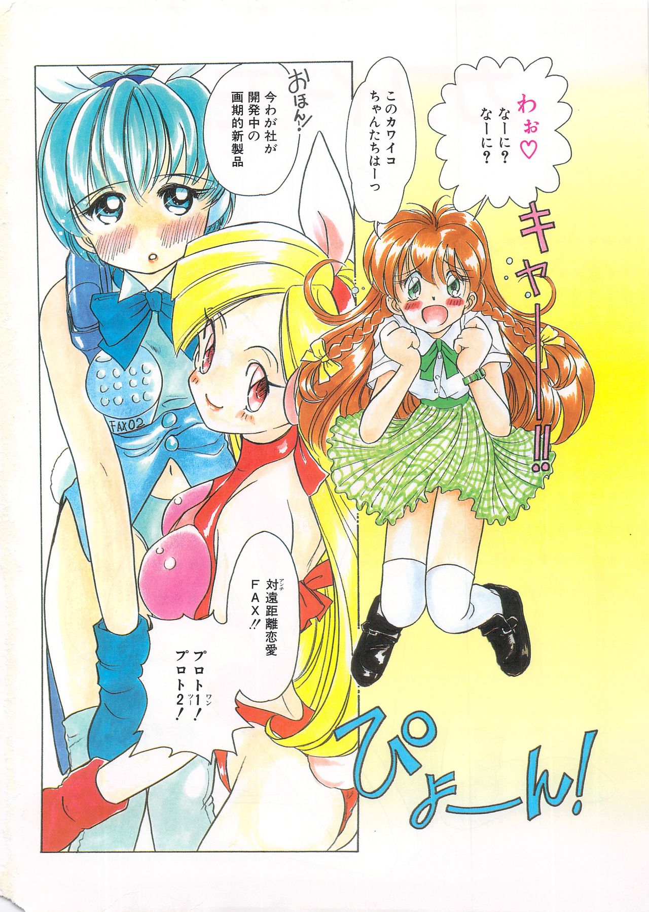 漫画ばんがいち 1996年6月号