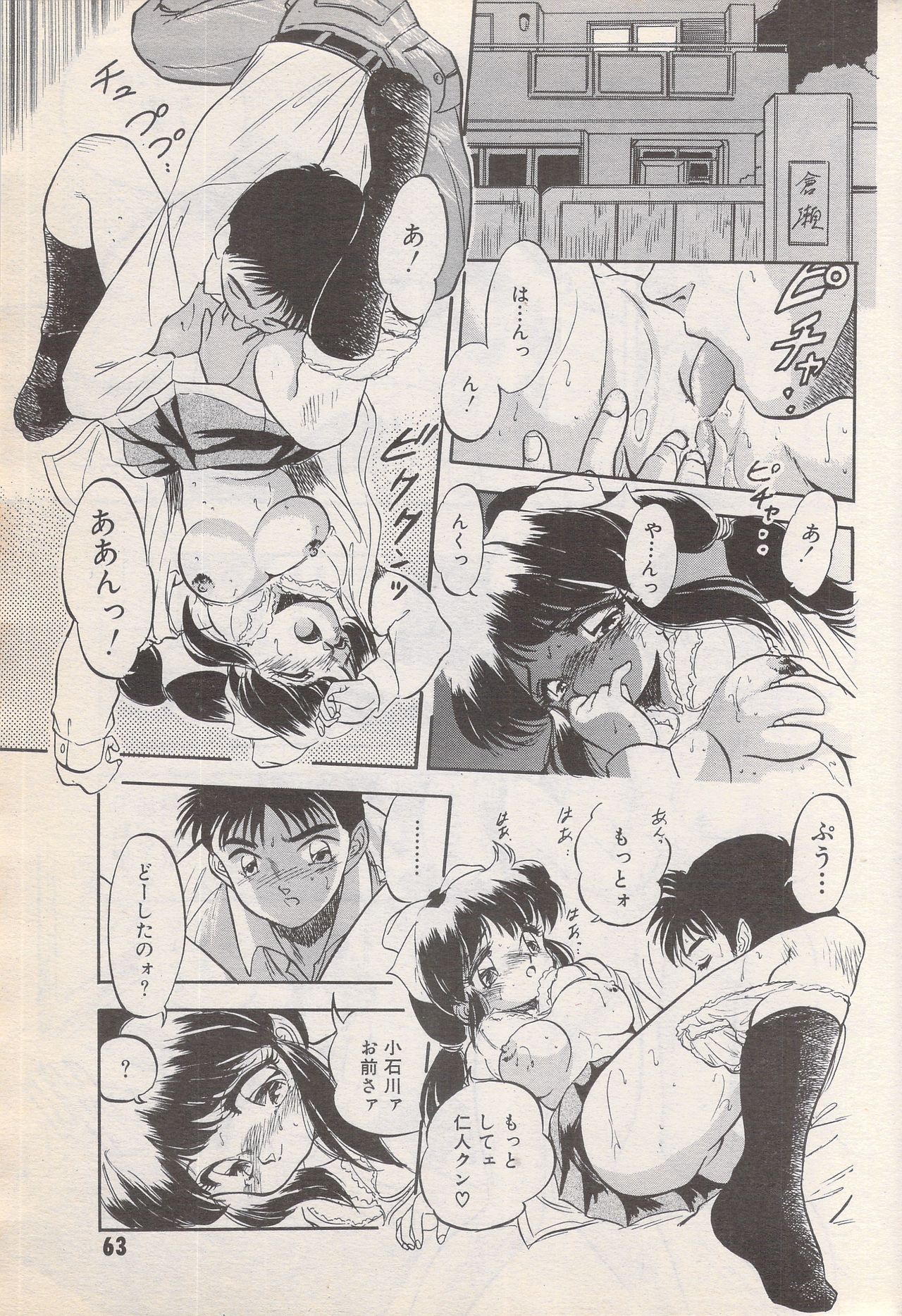 漫画ばんがいち 1996年6月号