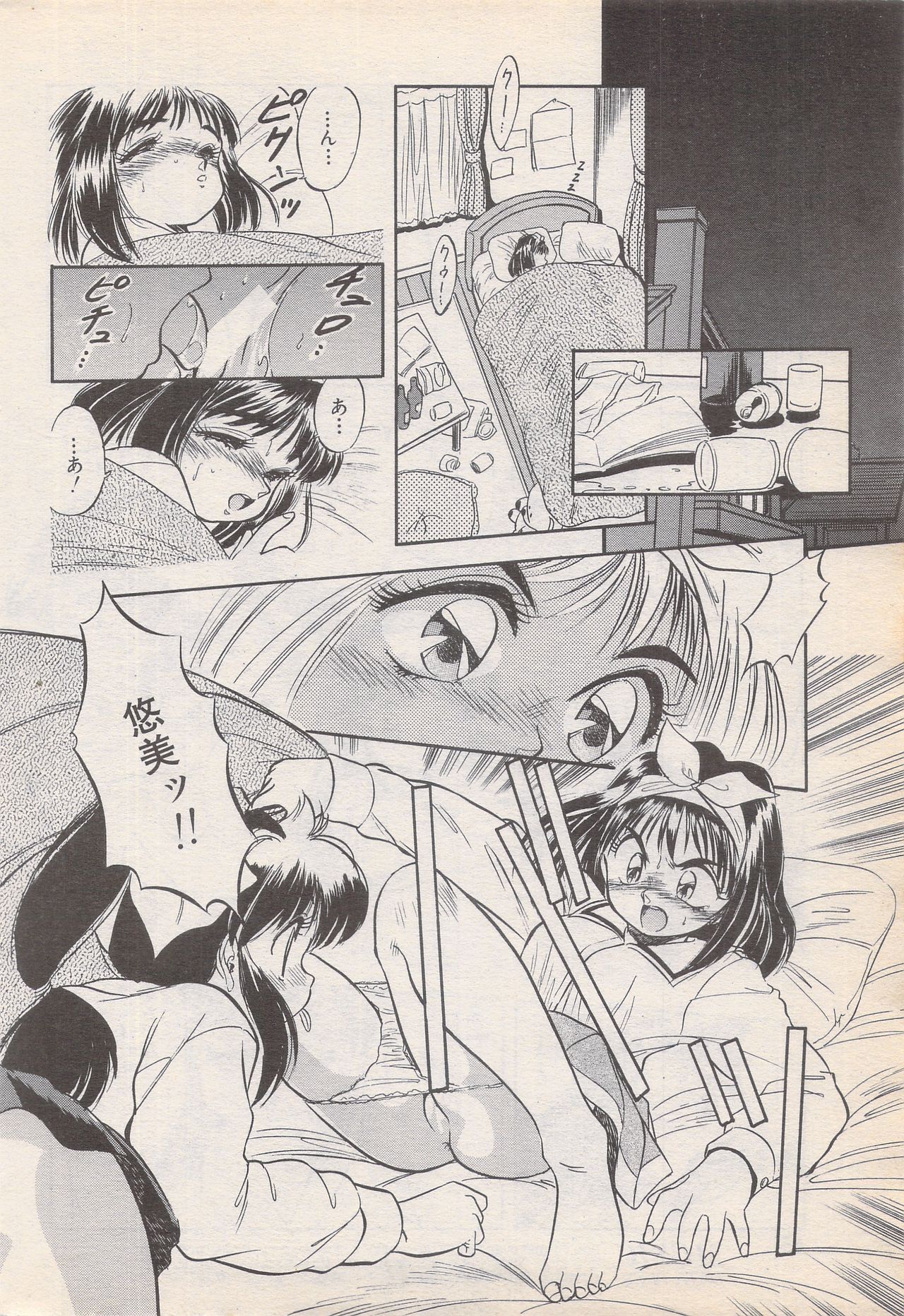 漫画ばんがいち 1996年6月号