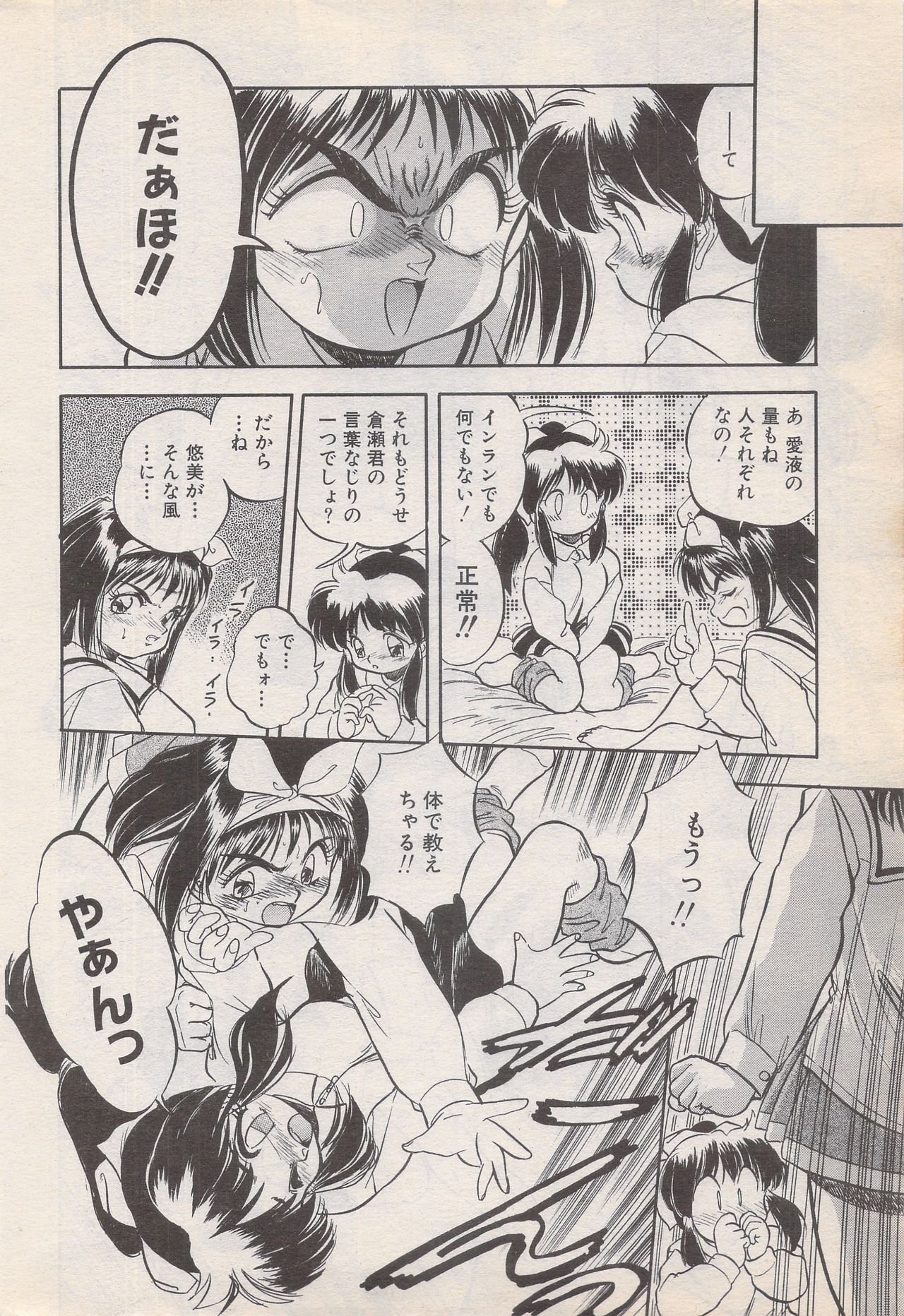 漫画ばんがいち 1996年6月号