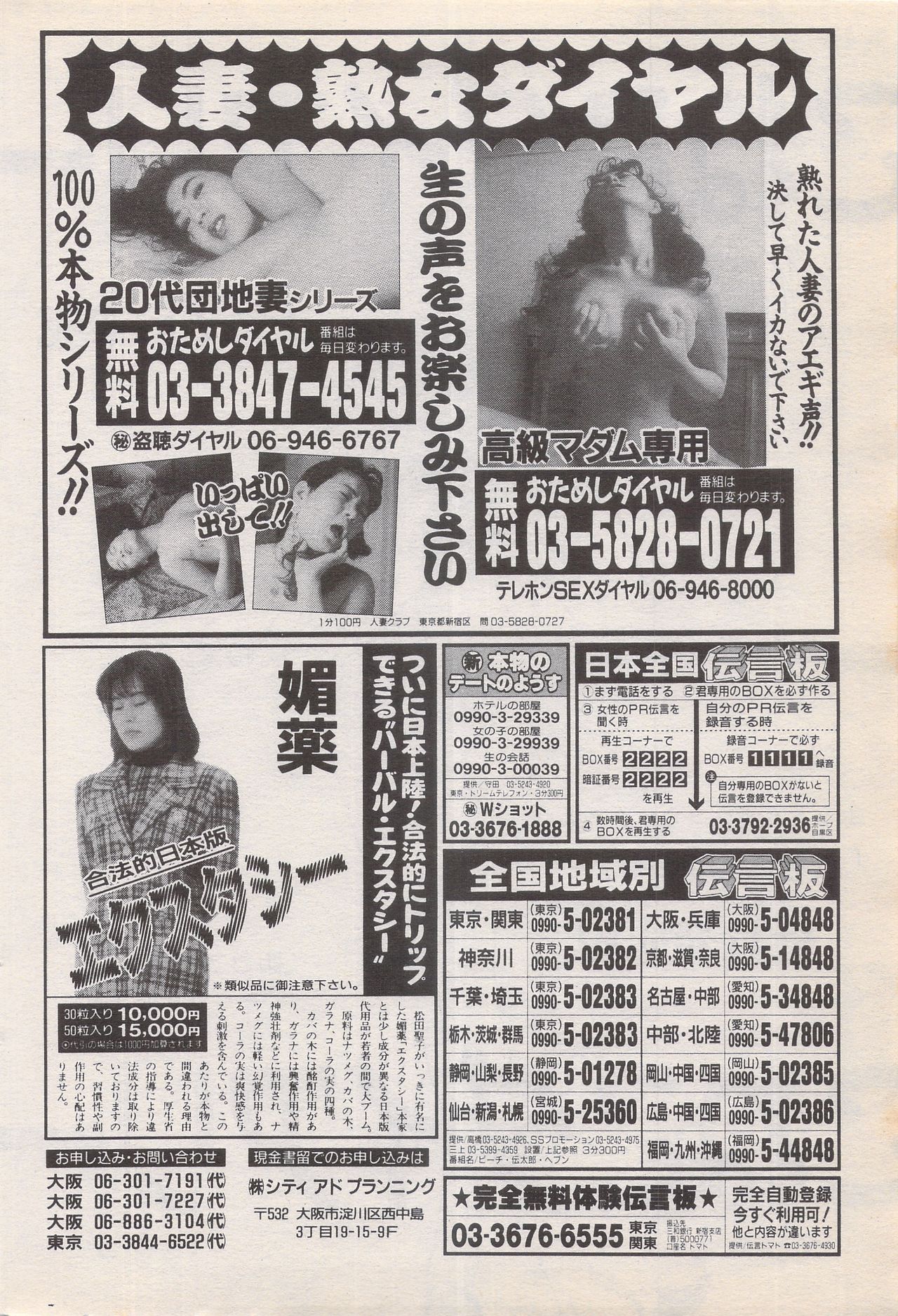 漫画ばんがいち 1996年6月号