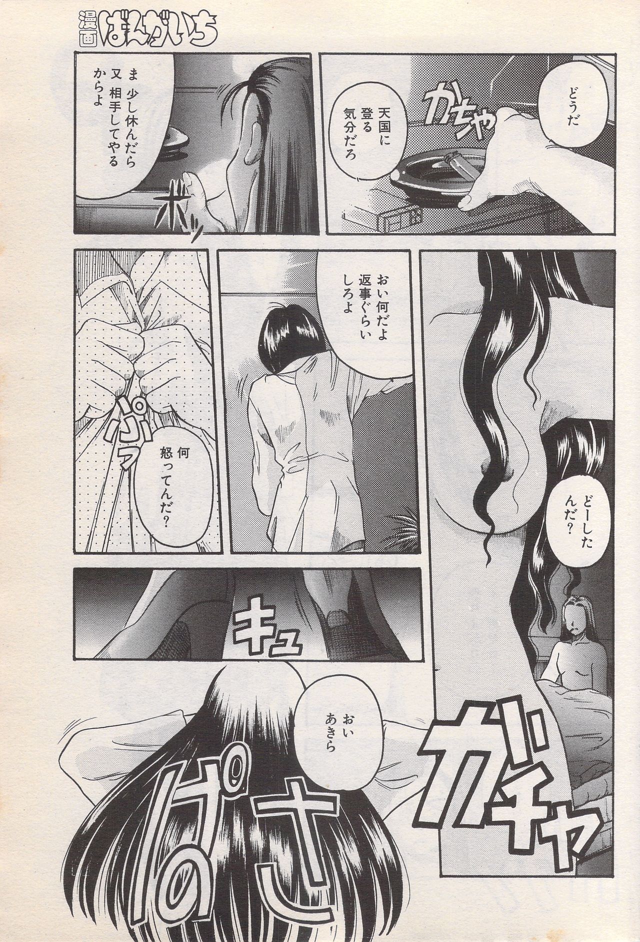 漫画ばんがいち 1996年6月号