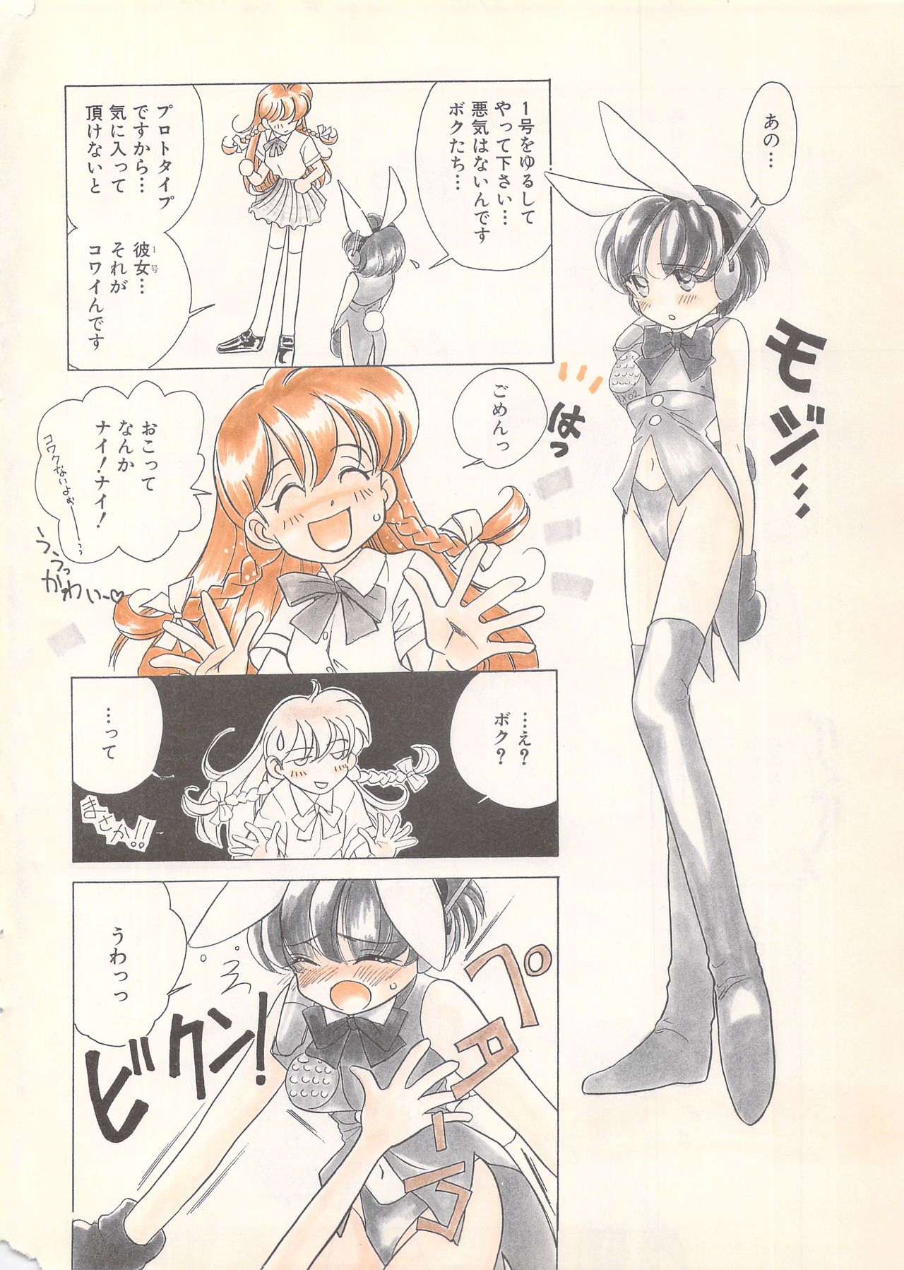 漫画ばんがいち 1996年6月号