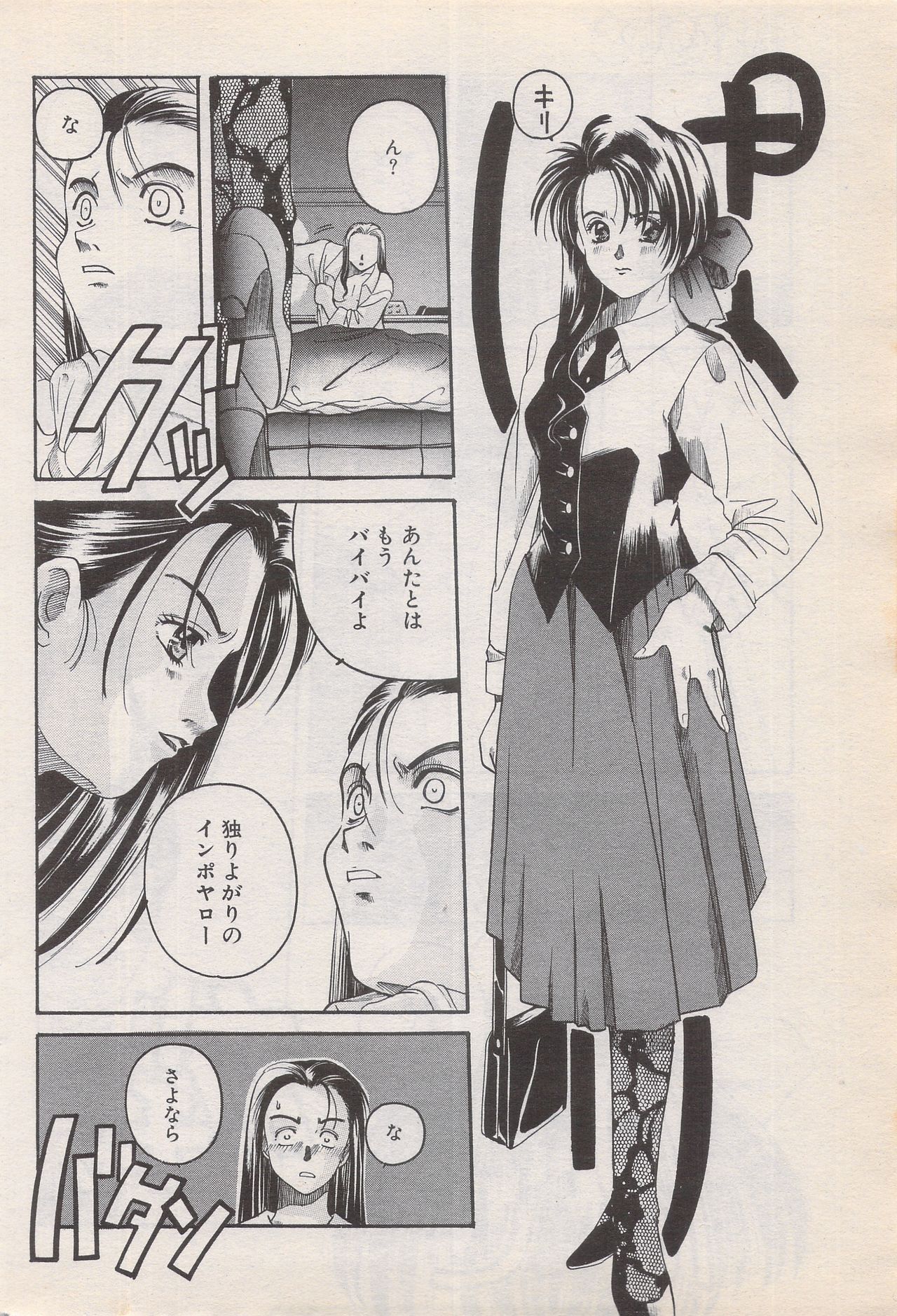 漫画ばんがいち 1996年6月号