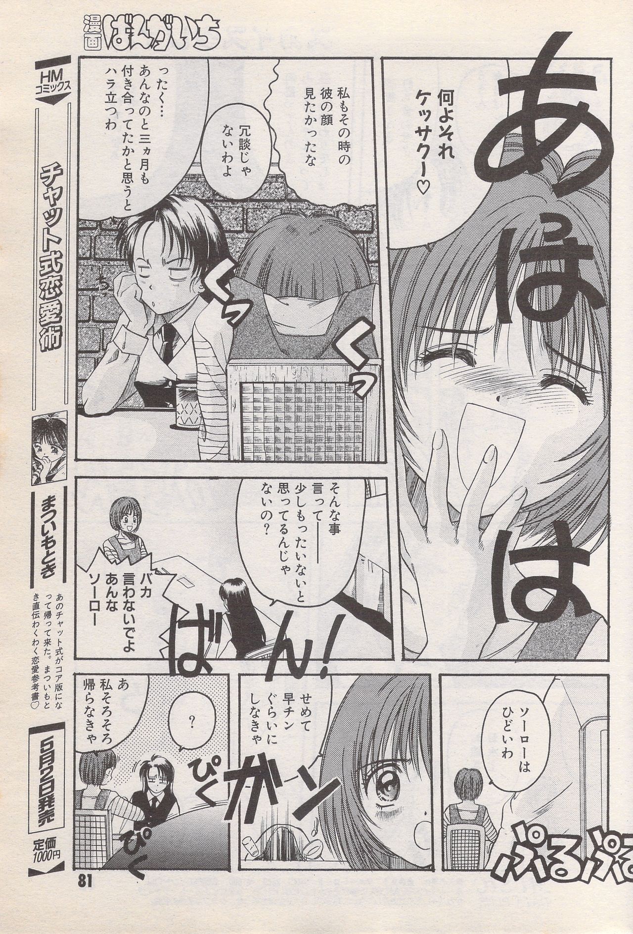 漫画ばんがいち 1996年6月号