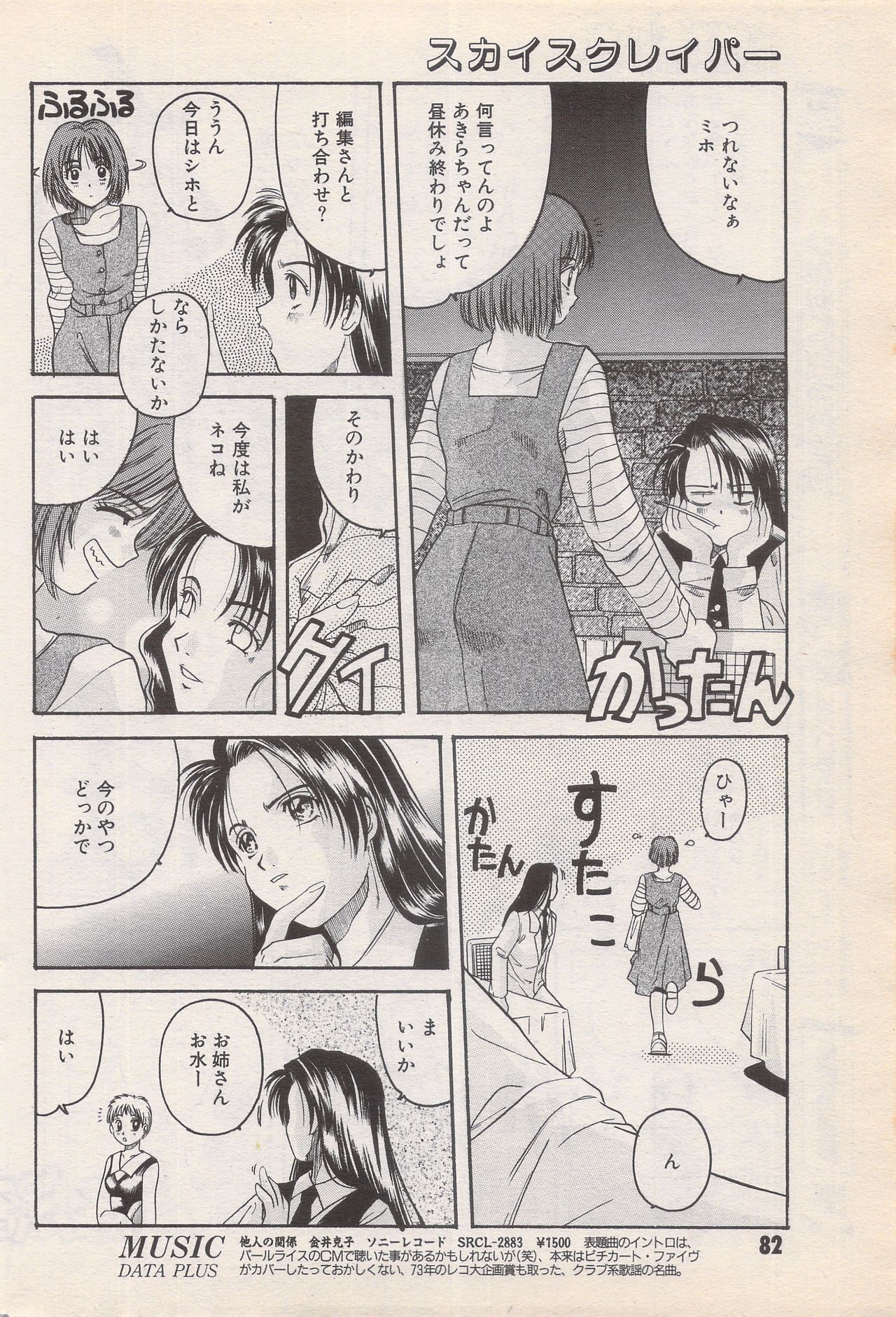 漫画ばんがいち 1996年6月号