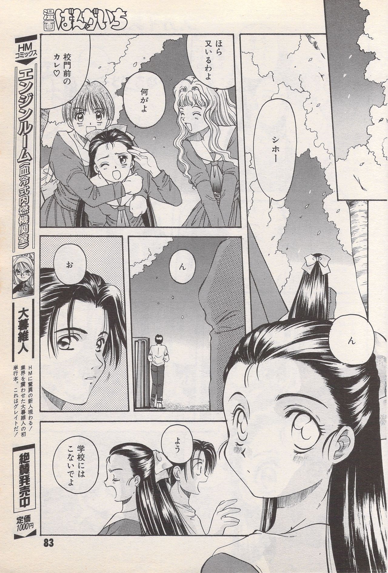 漫画ばんがいち 1996年6月号