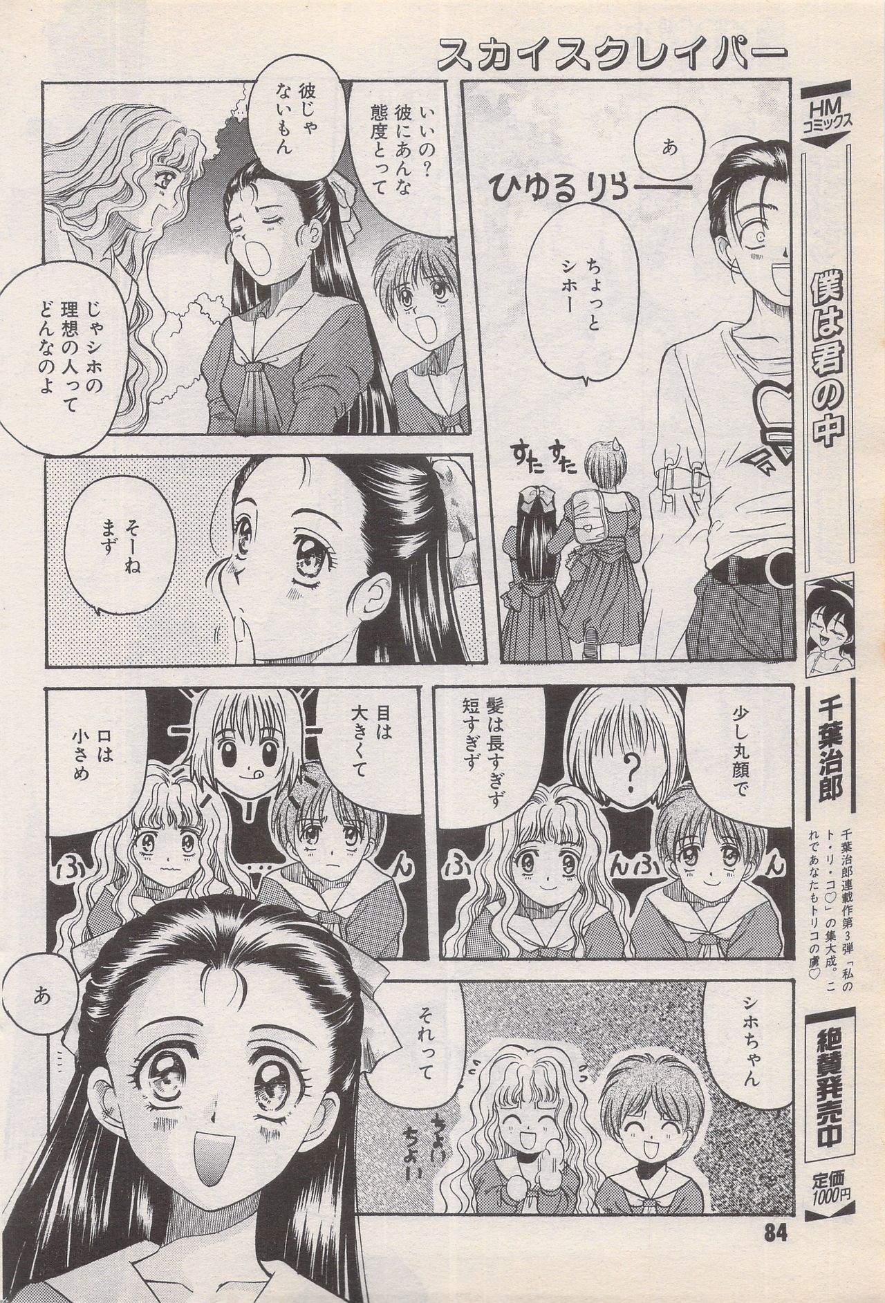 漫画ばんがいち 1996年6月号