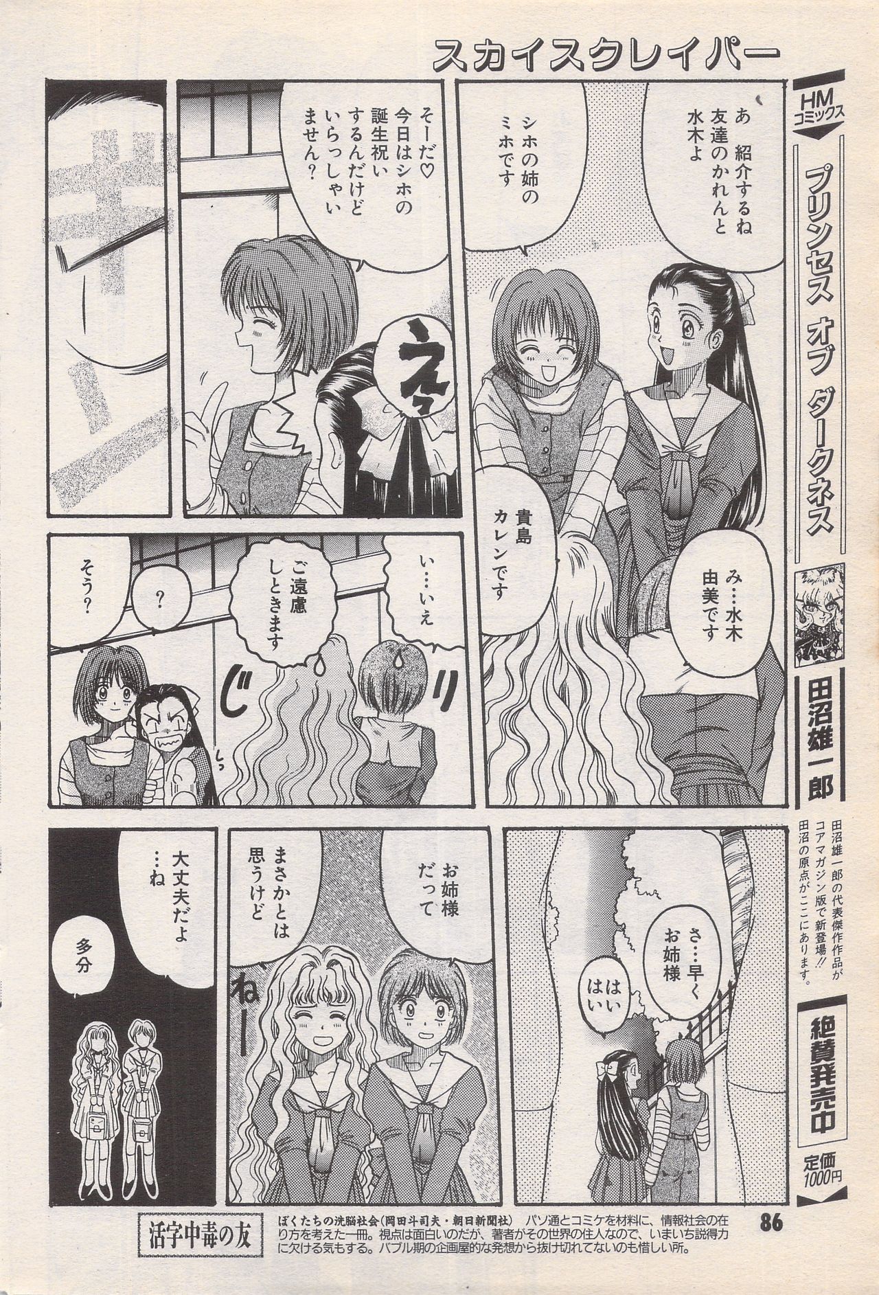漫画ばんがいち 1996年6月号