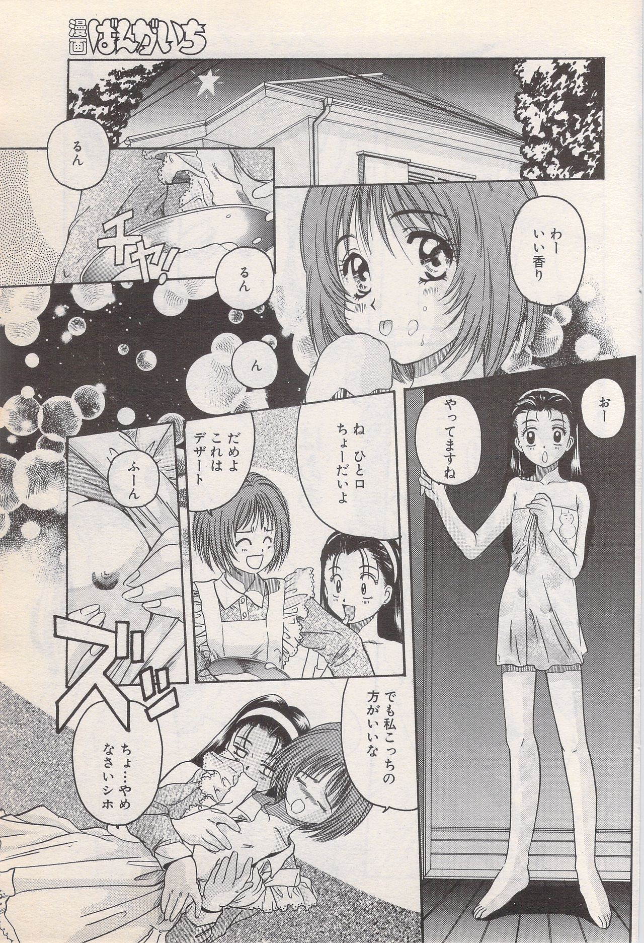 漫画ばんがいち 1996年6月号
