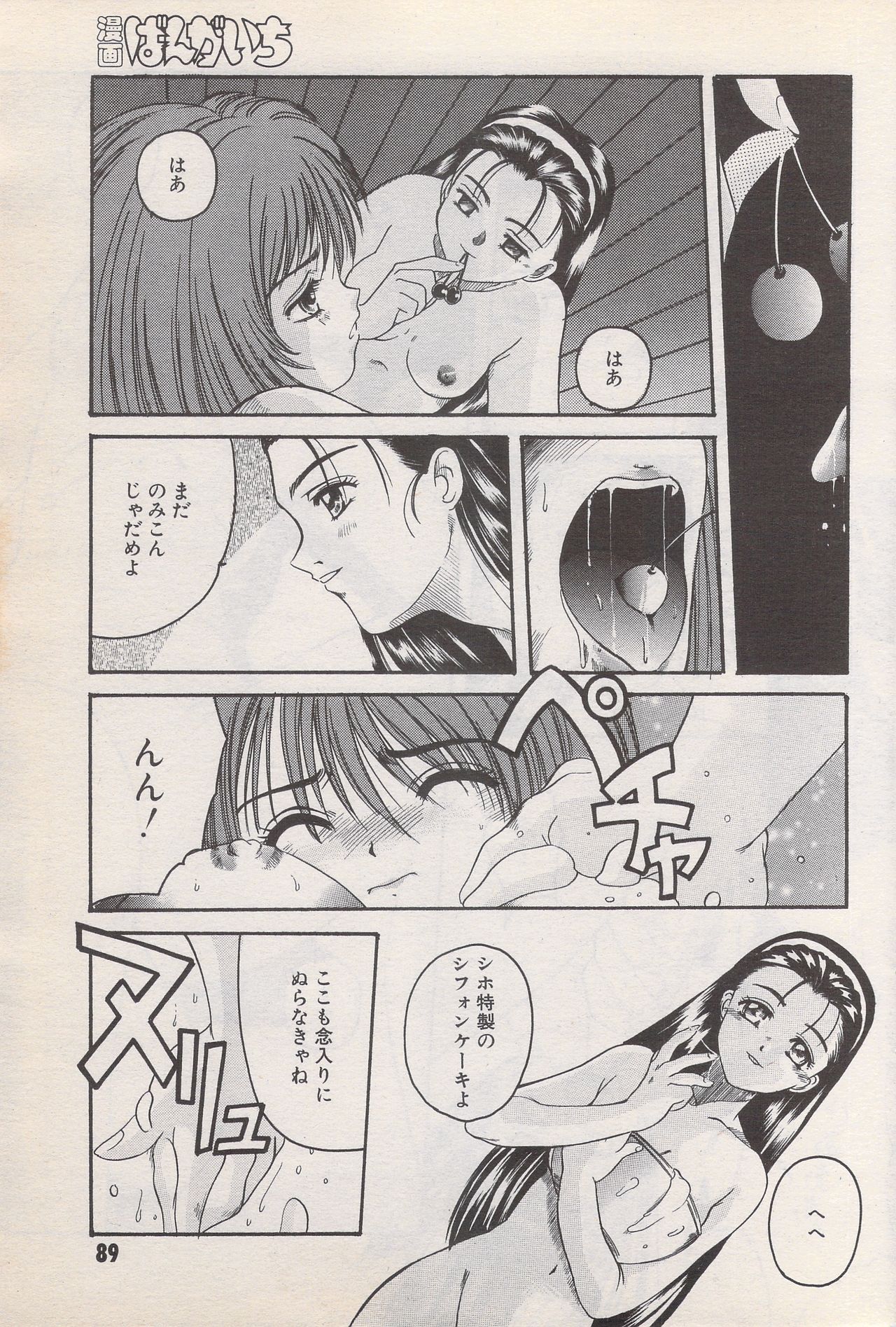 漫画ばんがいち 1996年6月号