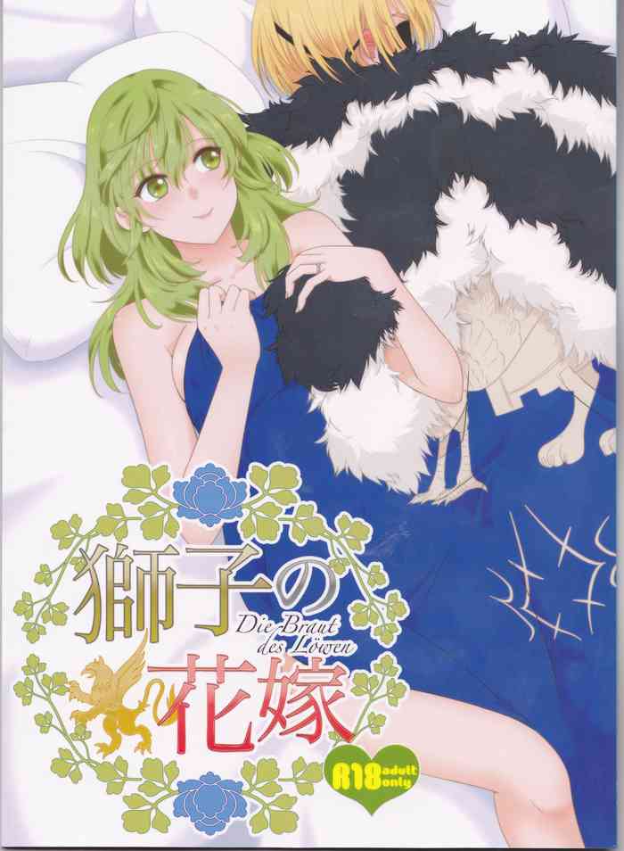 (C97) [江波沢美術企画 (江波沢)] 獅子の花嫁 (ファイアーエムブレム 風花雪月)