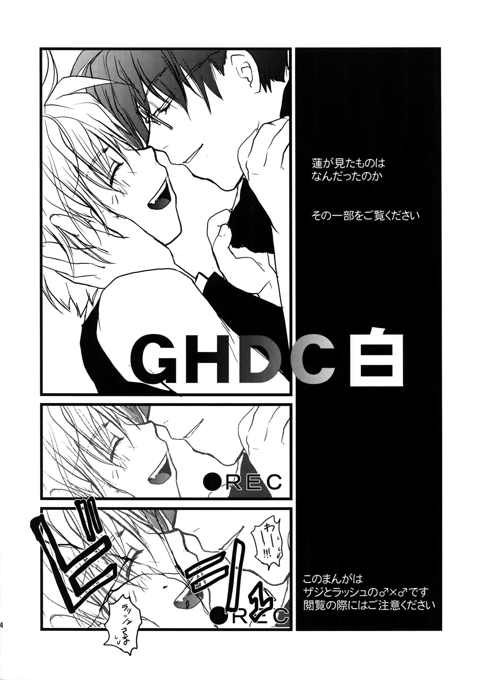 GHDCシロ