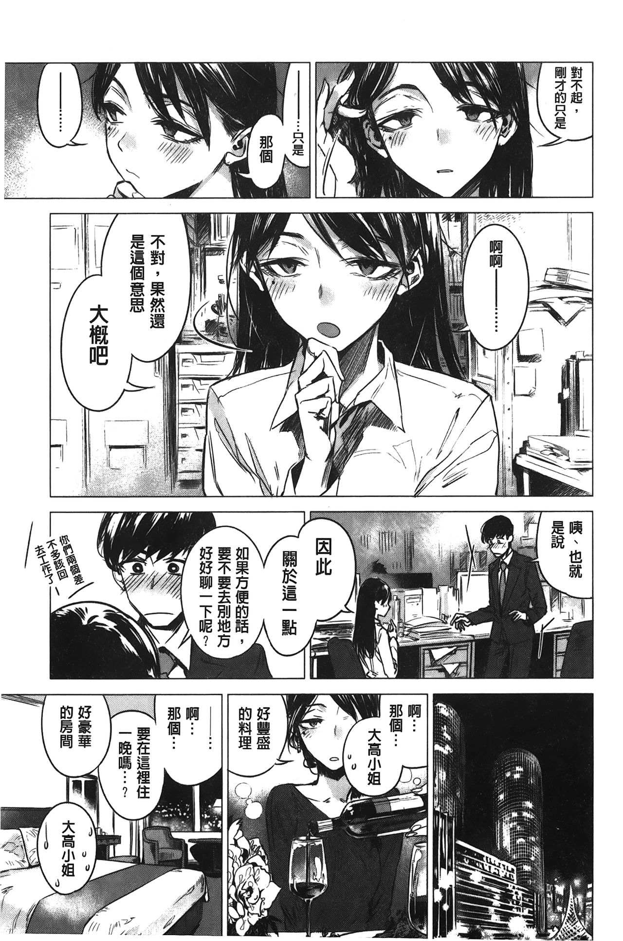 [幾花にいろ] 幾日 [中国翻訳]