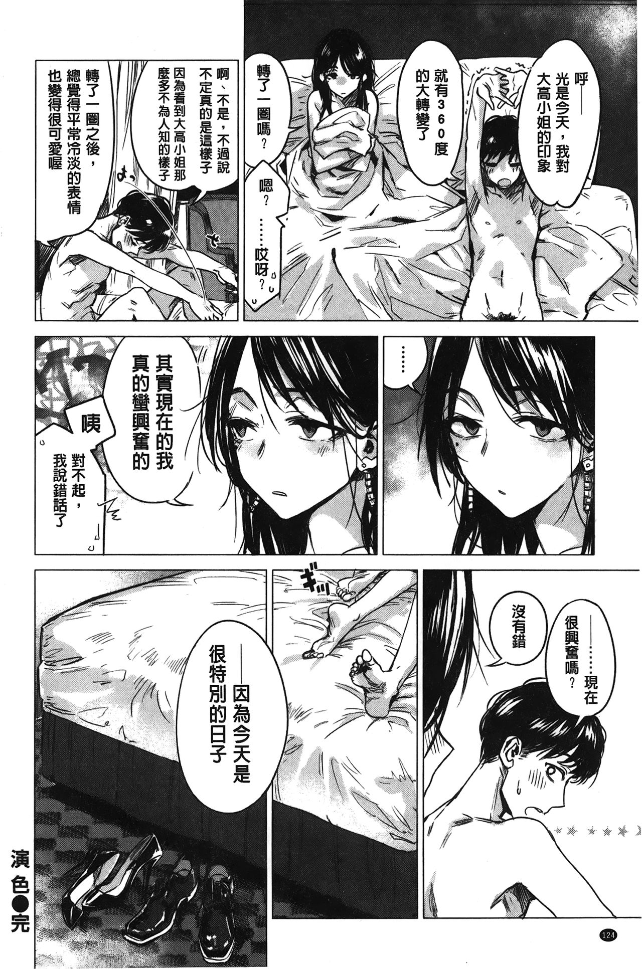 [幾花にいろ] 幾日 [中国翻訳]