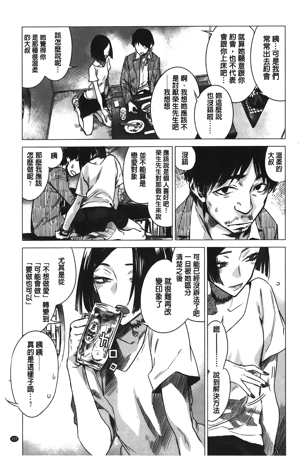 [幾花にいろ] 幾日 [中国翻訳]