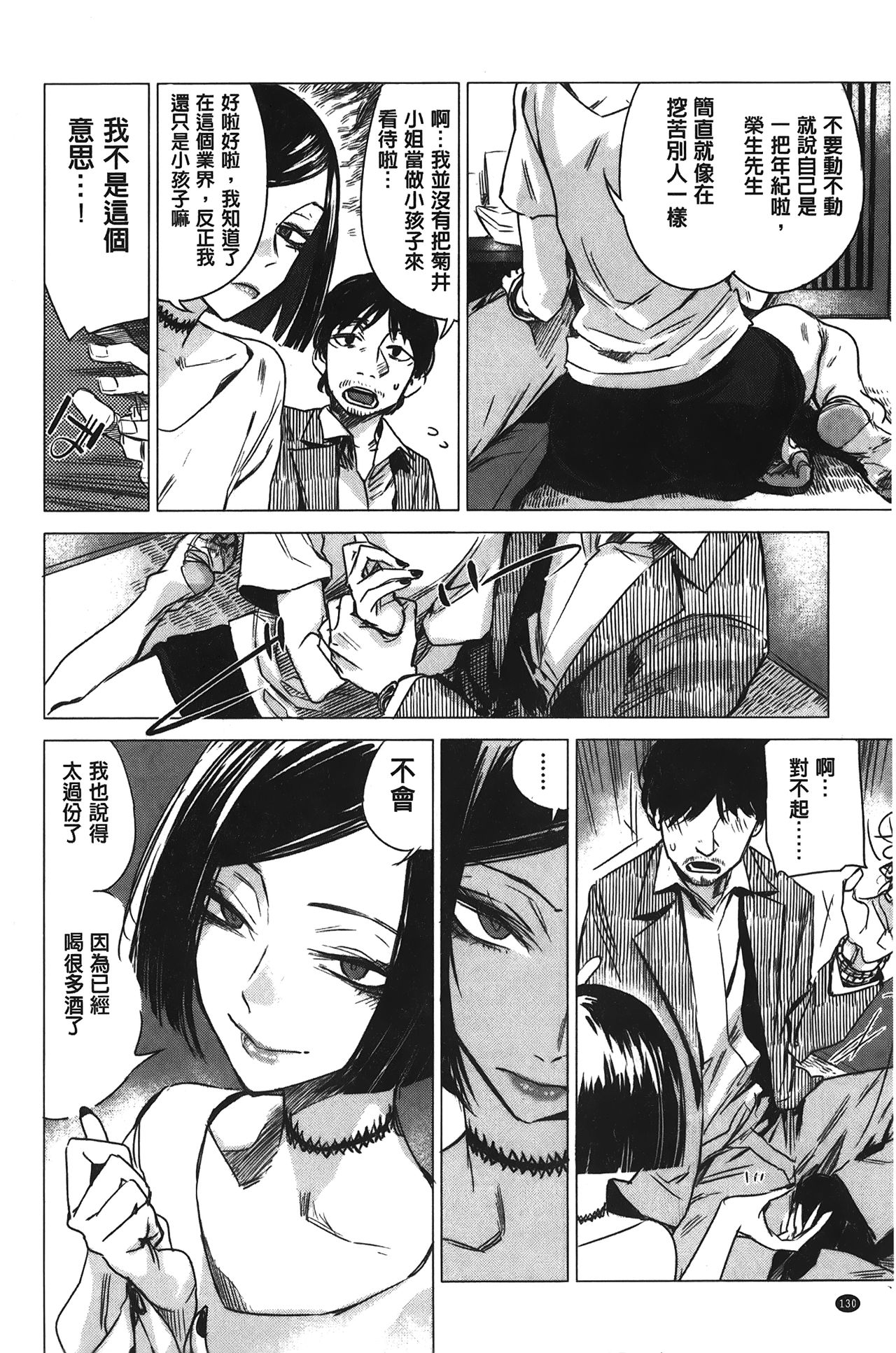 [幾花にいろ] 幾日 [中国翻訳]