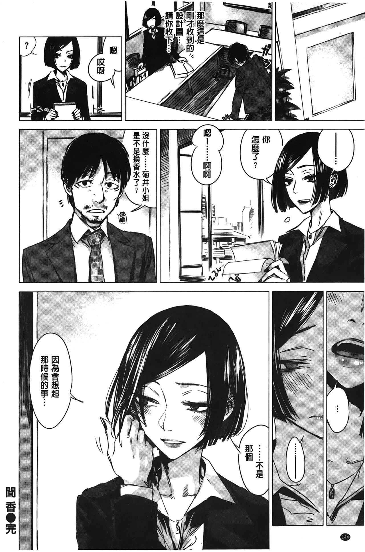 [幾花にいろ] 幾日 [中国翻訳]