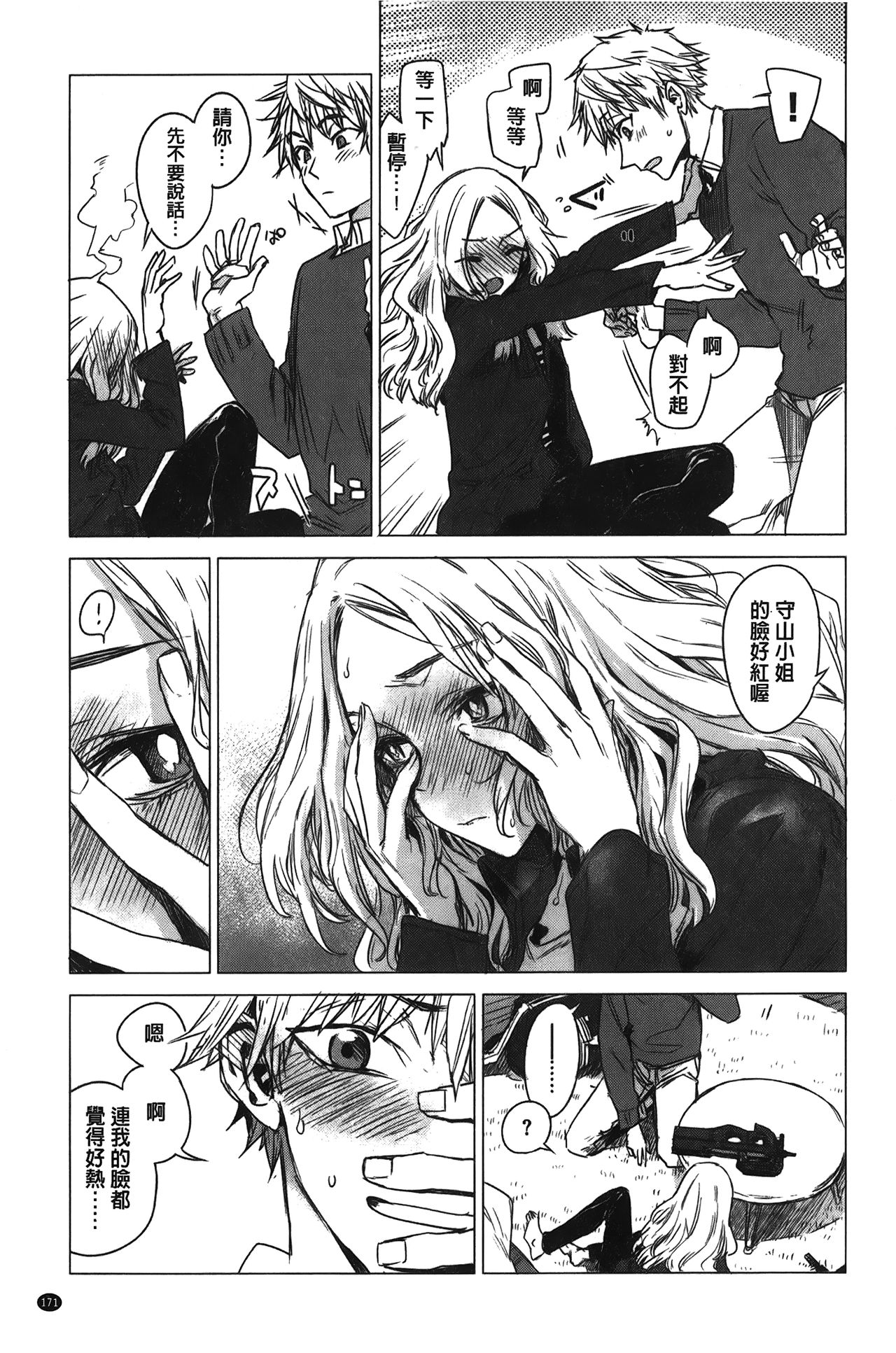 [幾花にいろ] 幾日 [中国翻訳]