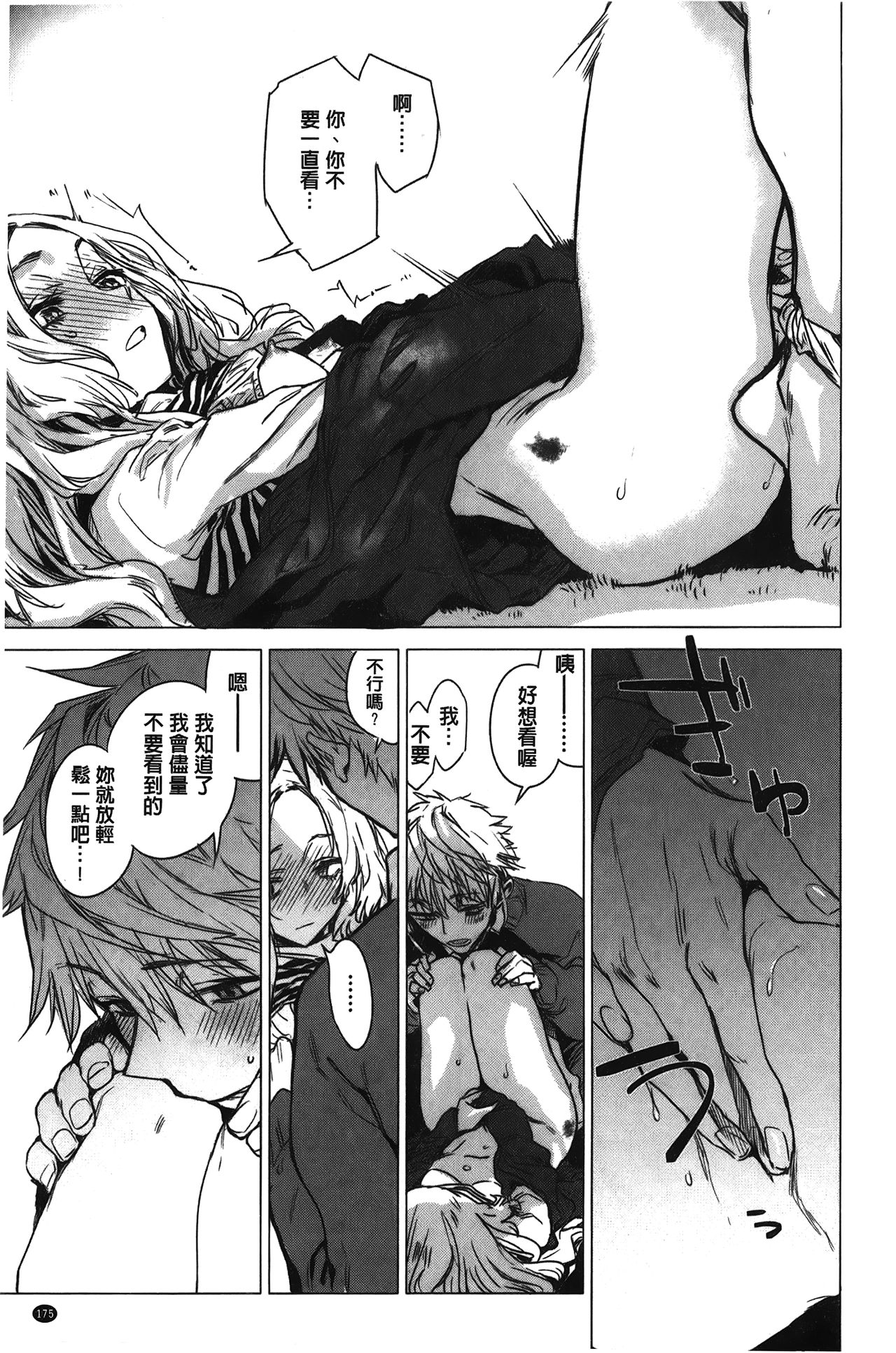 [幾花にいろ] 幾日 [中国翻訳]