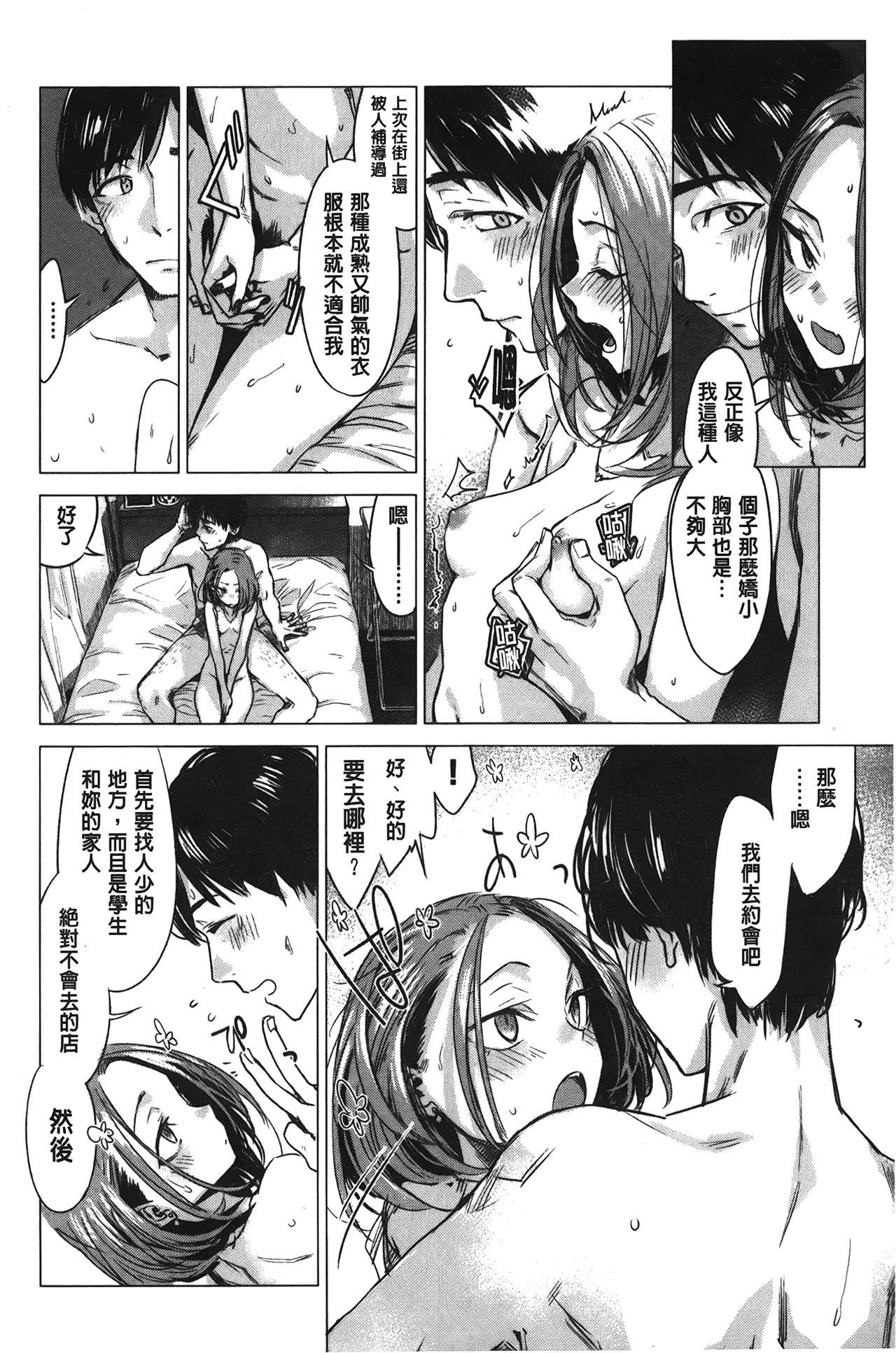 [幾花にいろ] 幾日 [中国翻訳]