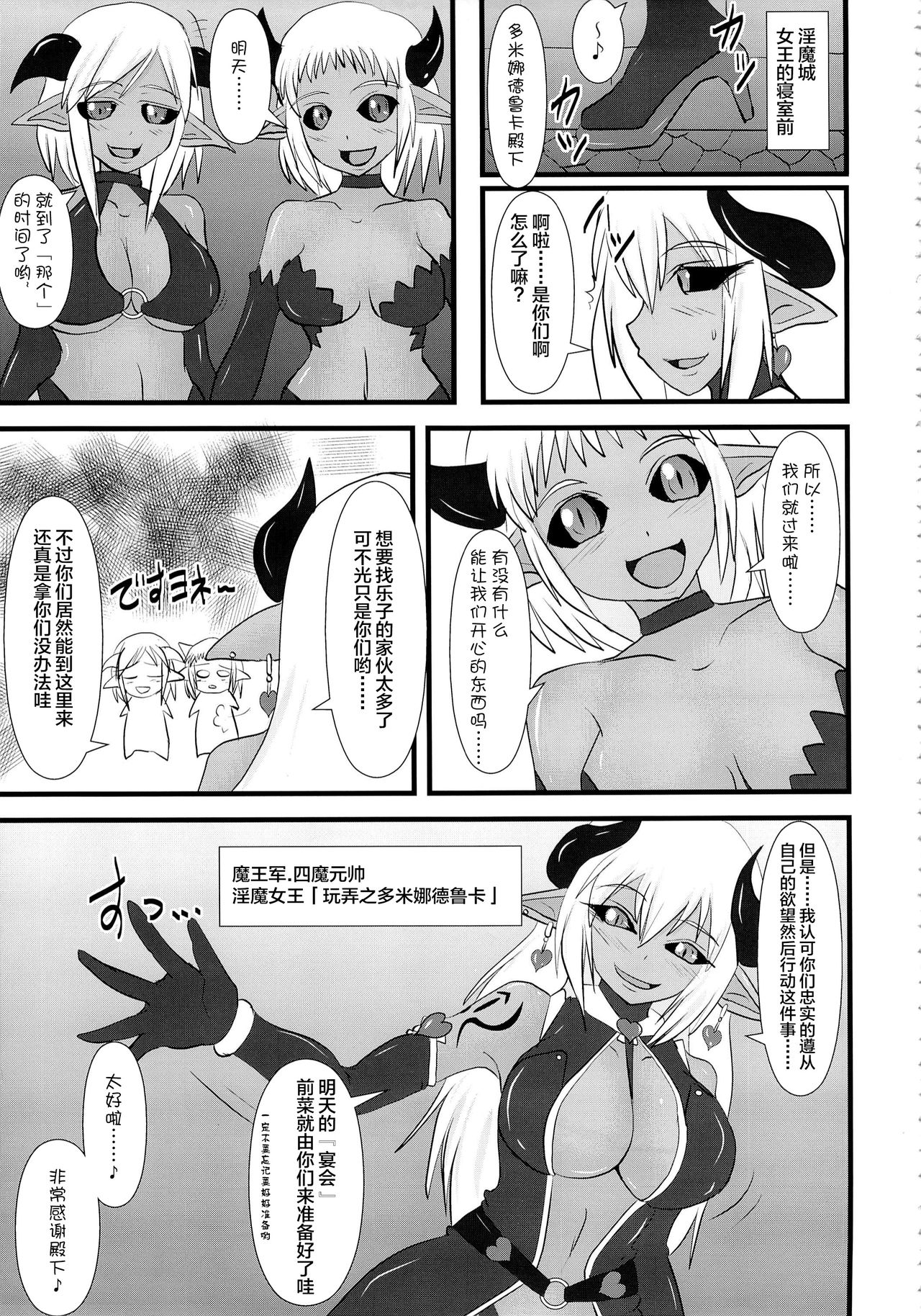 (C84) [FONETRASON (竜湯)] 煌盾装騎エルセイン Vol.14 SuccubusRitual [中国翻訳]