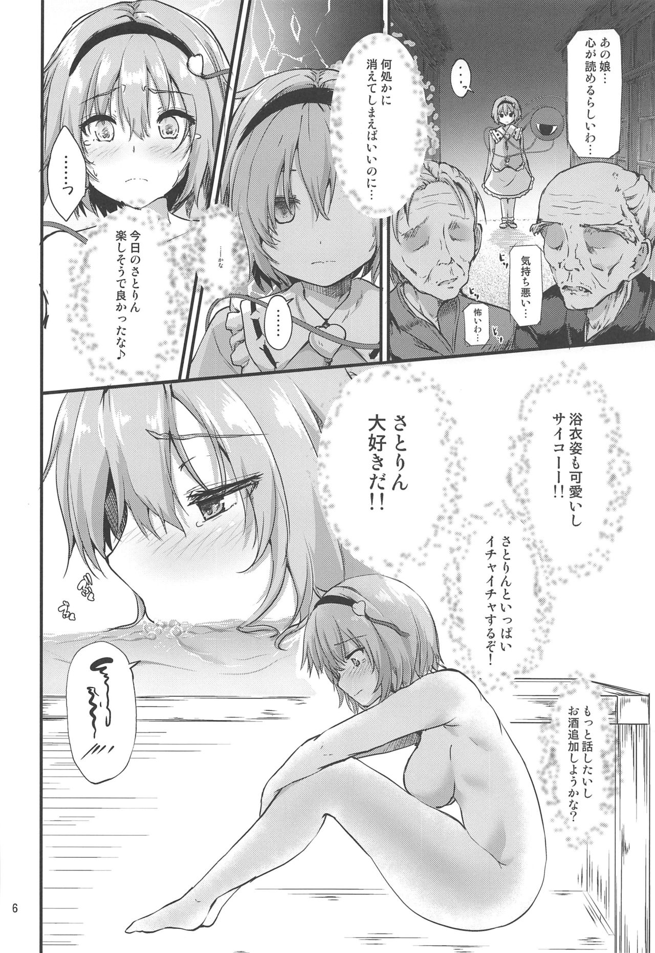 (C97) [うぉーたーどろっぷ (MA-SA)] 繋～TUNAGI～ (東方Project)