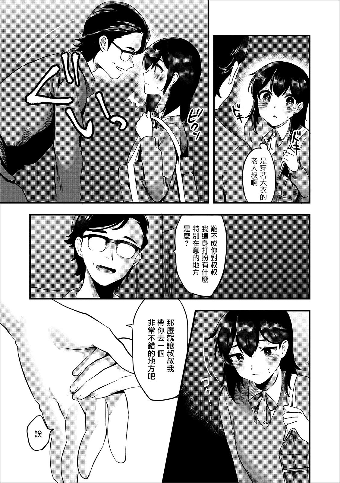 [天ノ雀] 露出おじさんと野外えっち (月刊Web男の娘・れくしょんッ！S Vol.46) [中国翻訳] [DL版]