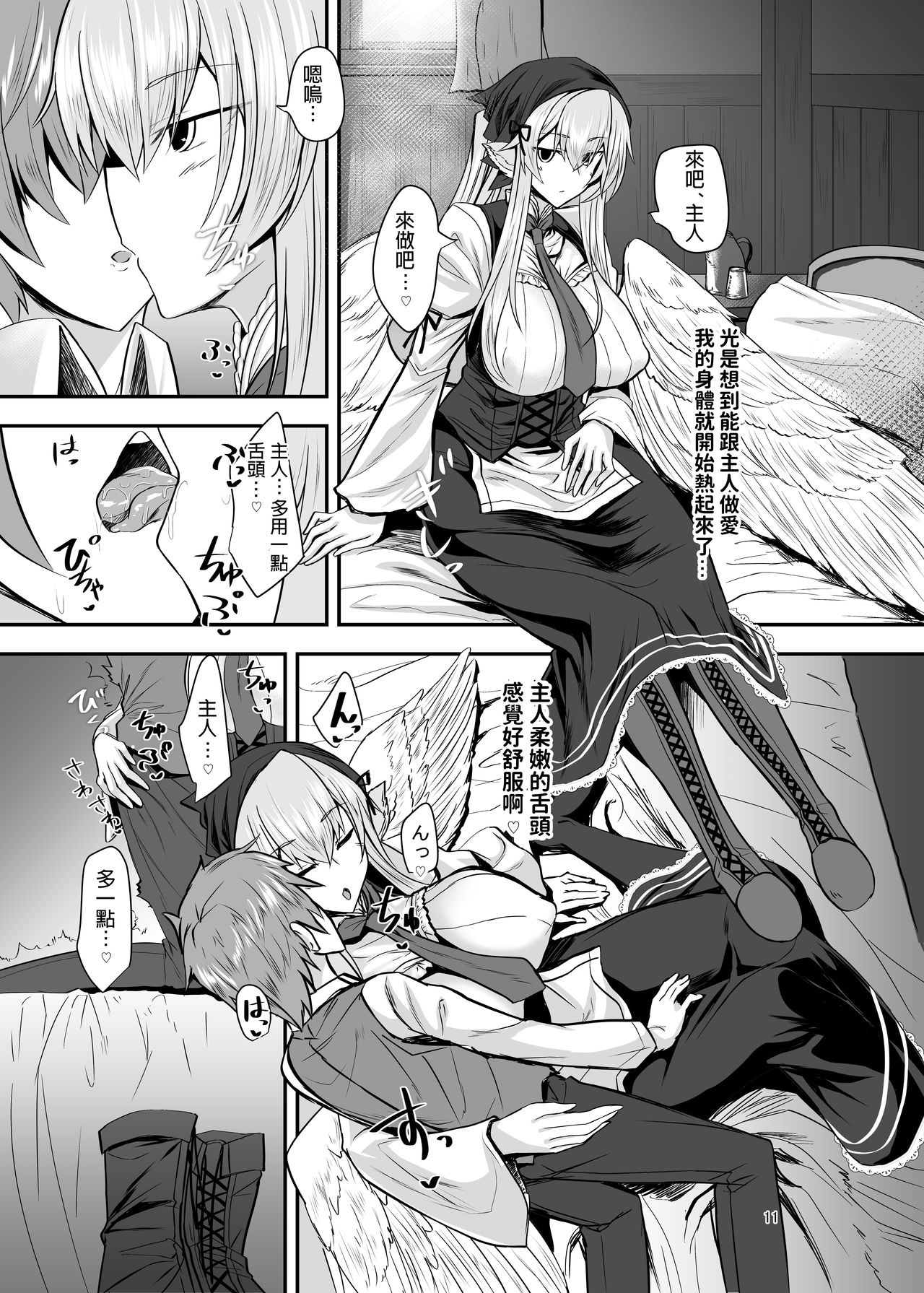 [そろのさん家 (sorono)] 羽根っ娘メイドの八千代さん [中国翻訳] [DL版]