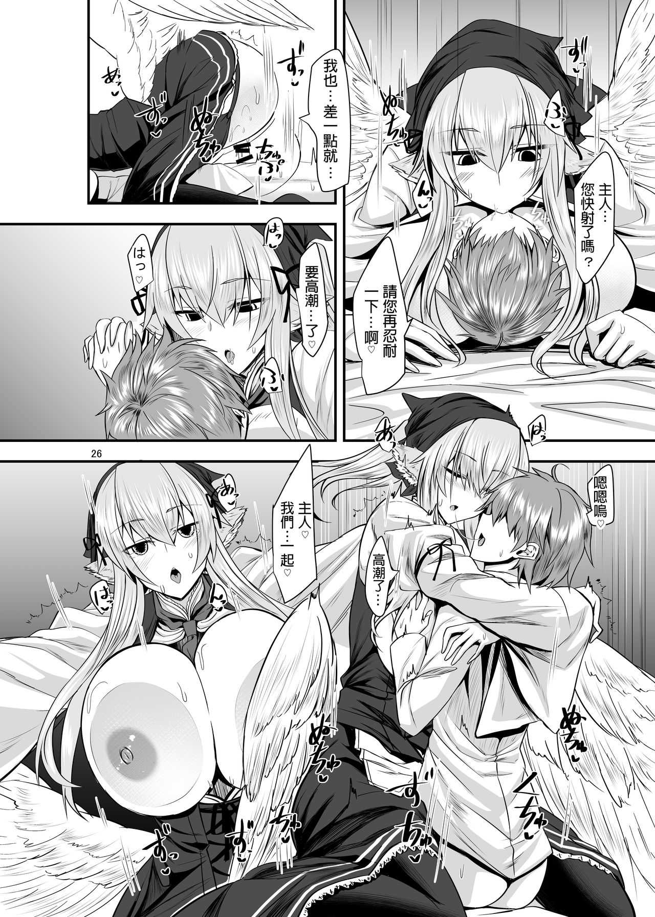 [そろのさん家 (sorono)] 羽根っ娘メイドの八千代さん [中国翻訳] [DL版]