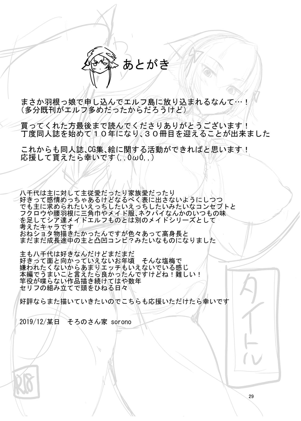 [そろのさん家 (sorono)] 羽根っ娘メイドの八千代さん [中国翻訳] [DL版]