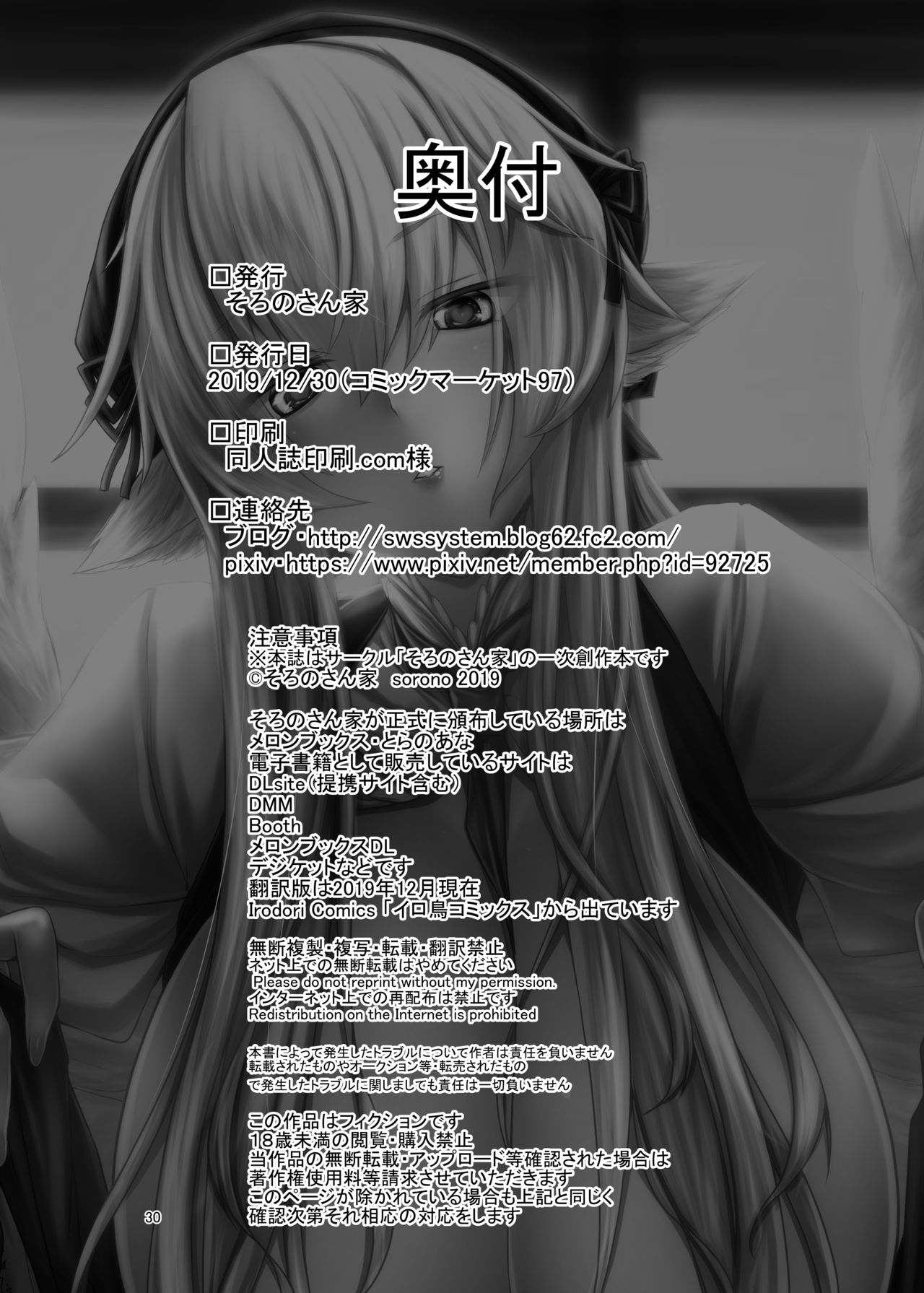 [そろのさん家 (sorono)] 羽根っ娘メイドの八千代さん [中国翻訳] [DL版]