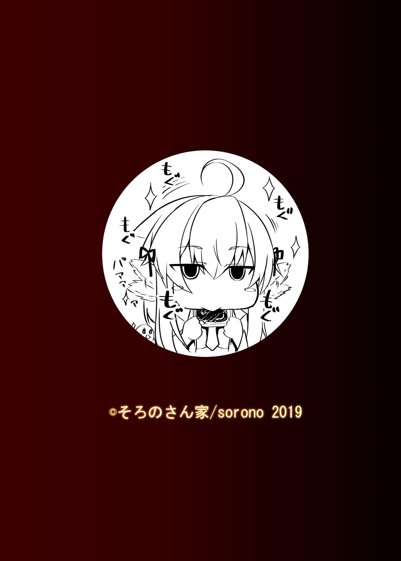 [そろのさん家 (sorono)] 羽根っ娘メイドの八千代さん [中国翻訳] [DL版]