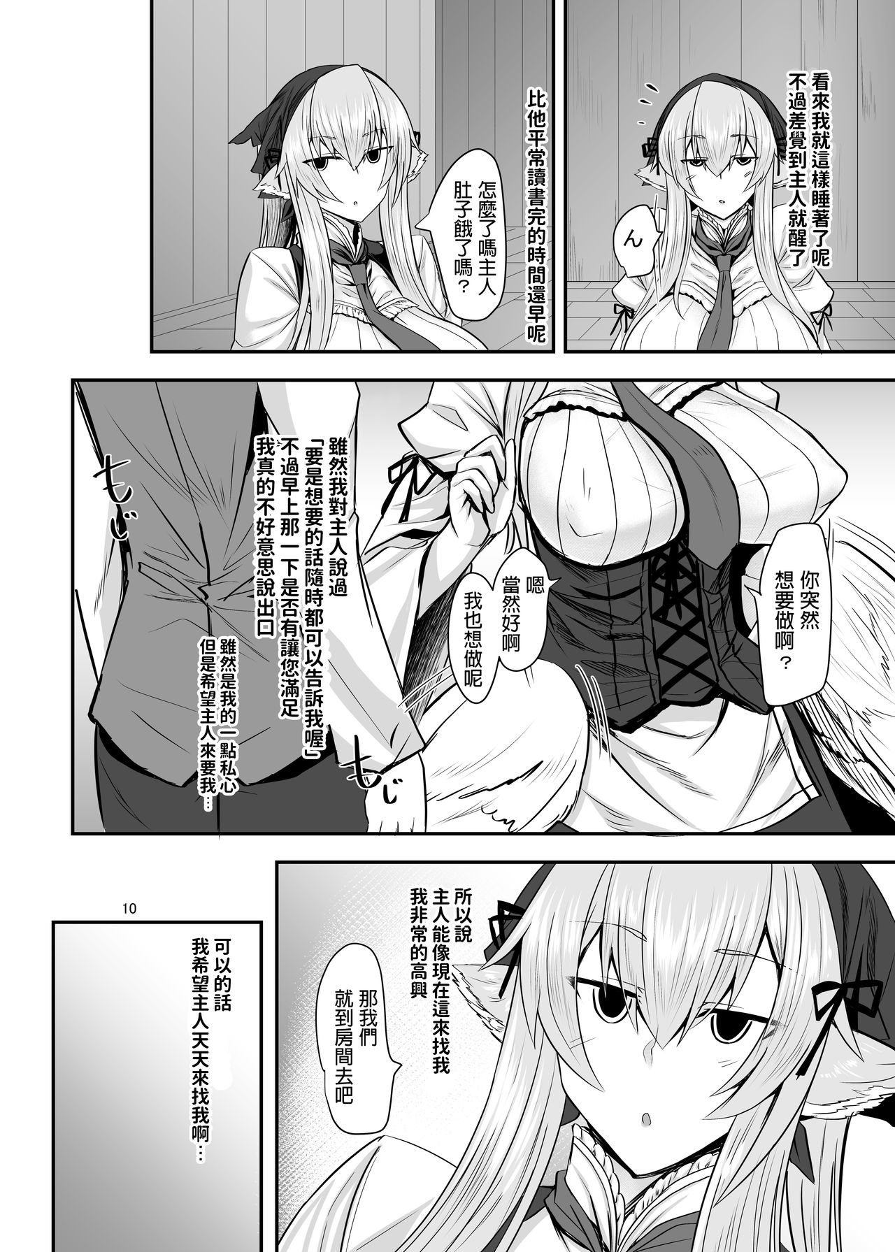 [そろのさん家 (sorono)] 羽根っ娘メイドの八千代さん [中国翻訳] [DL版]