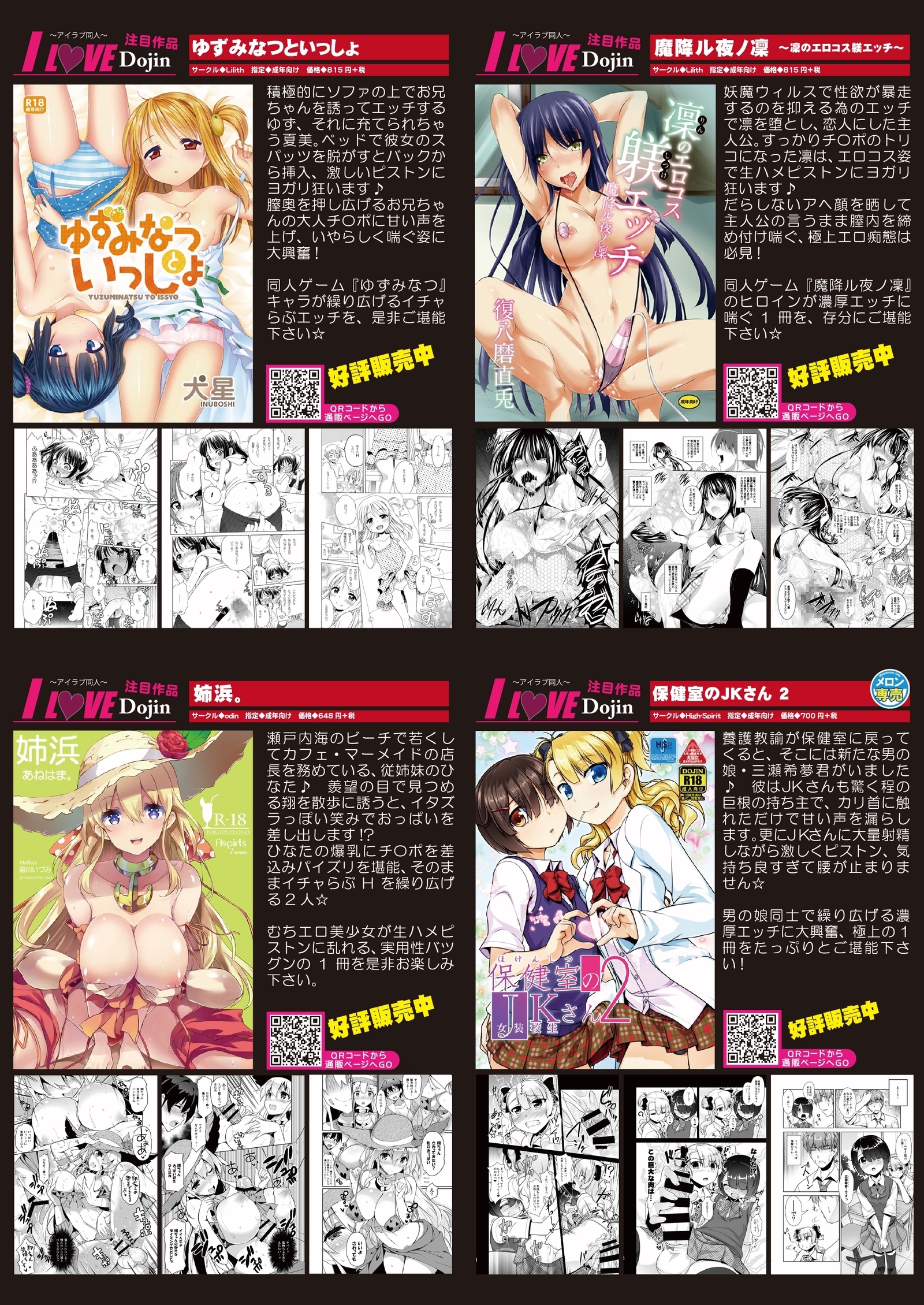 月月めろメロ2015年8月号