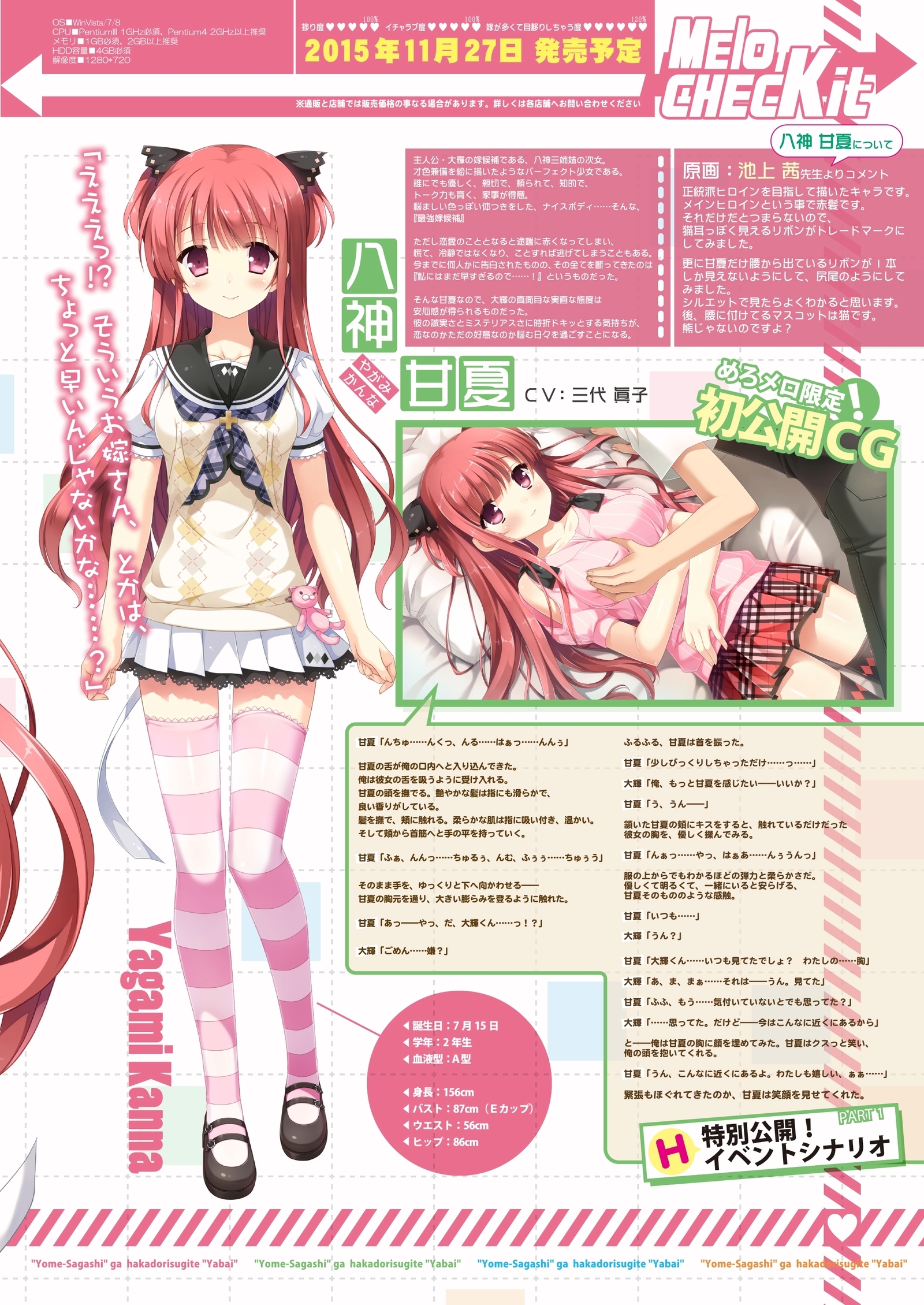 月月めろメロ2015年8月号