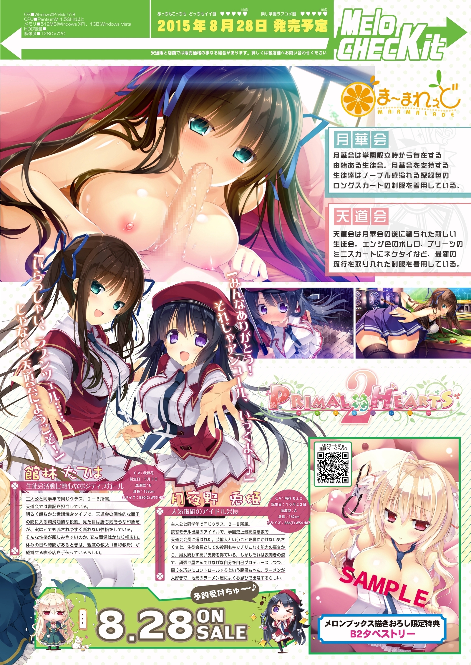 月月めろメロ2015年8月号
